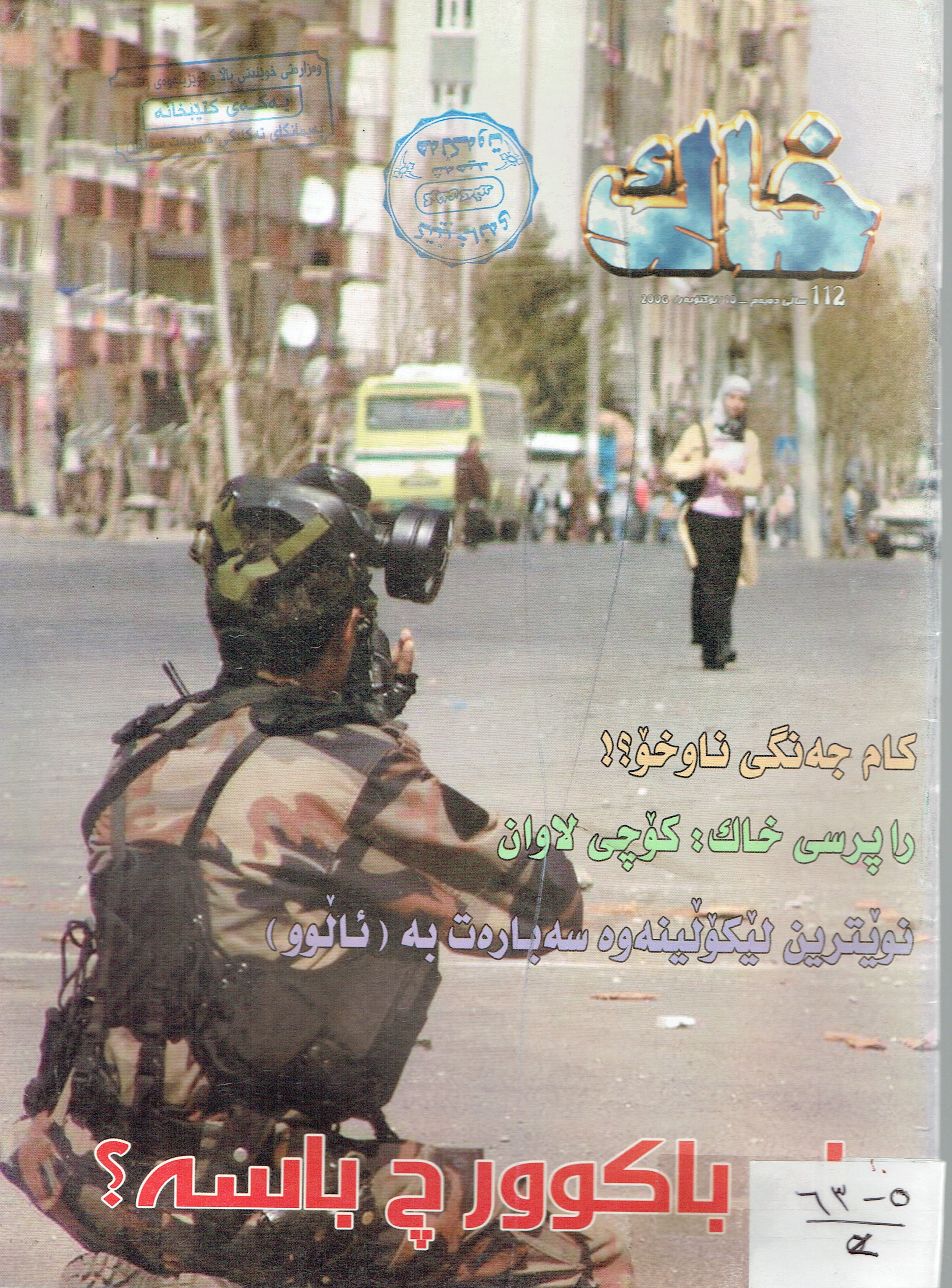 خاك 