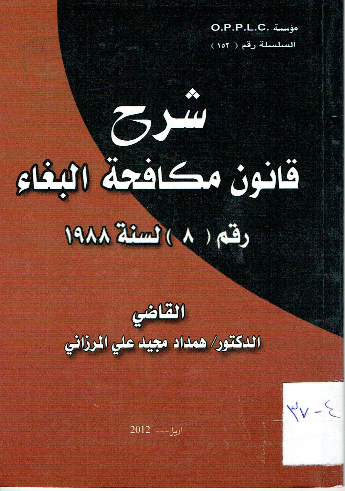 شرح قانون مكافحة البغاء
