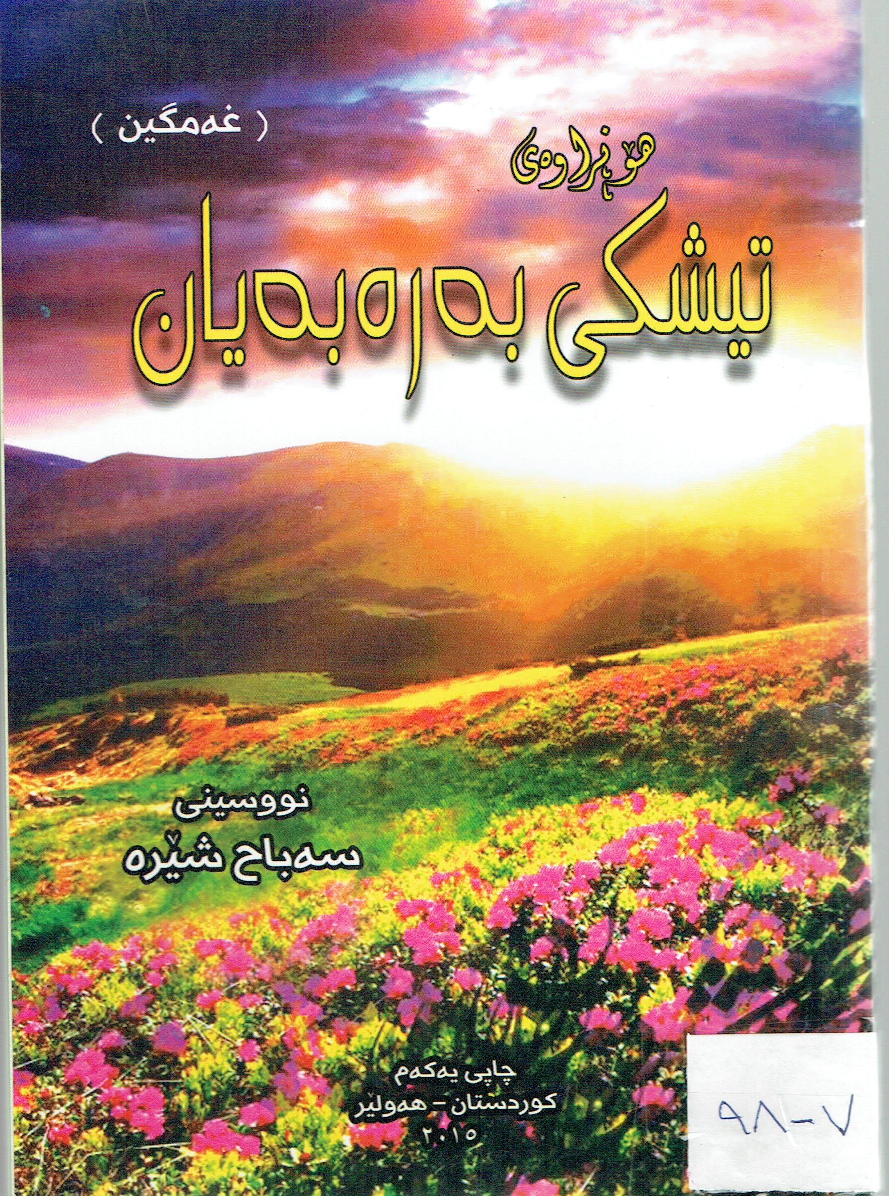 تيشكى بەرەبەيان