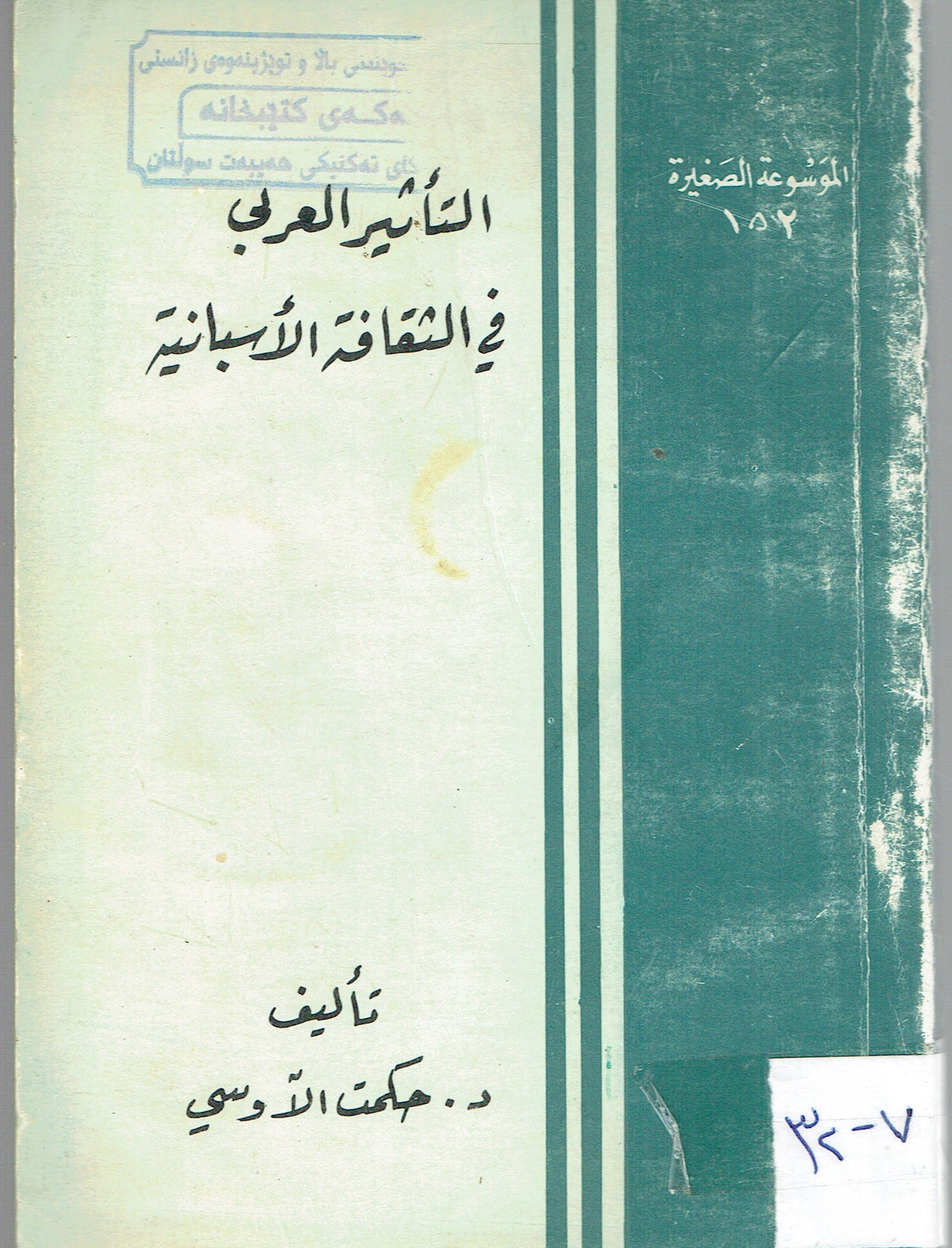 التاثير العراق في الثقافة الاسبانية