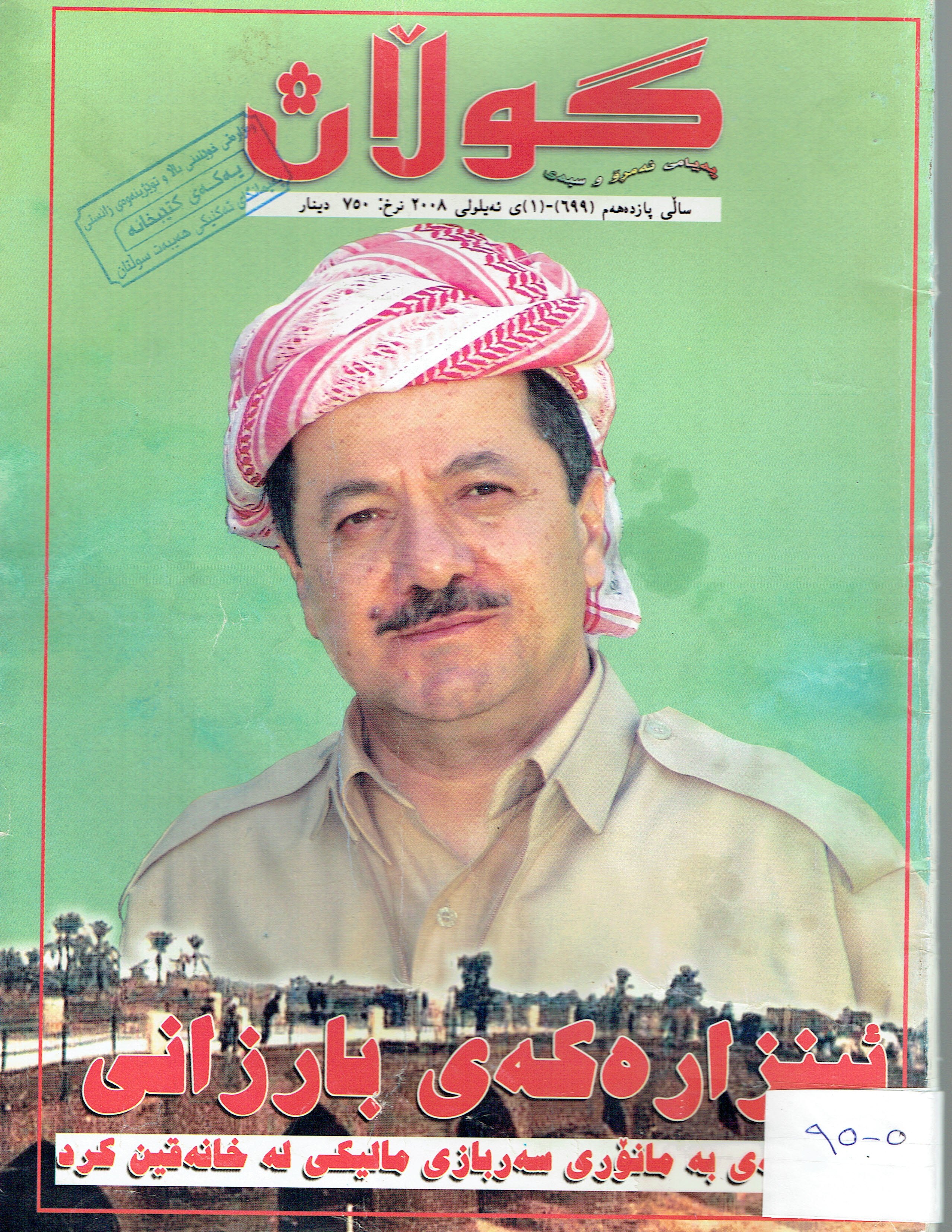گولان