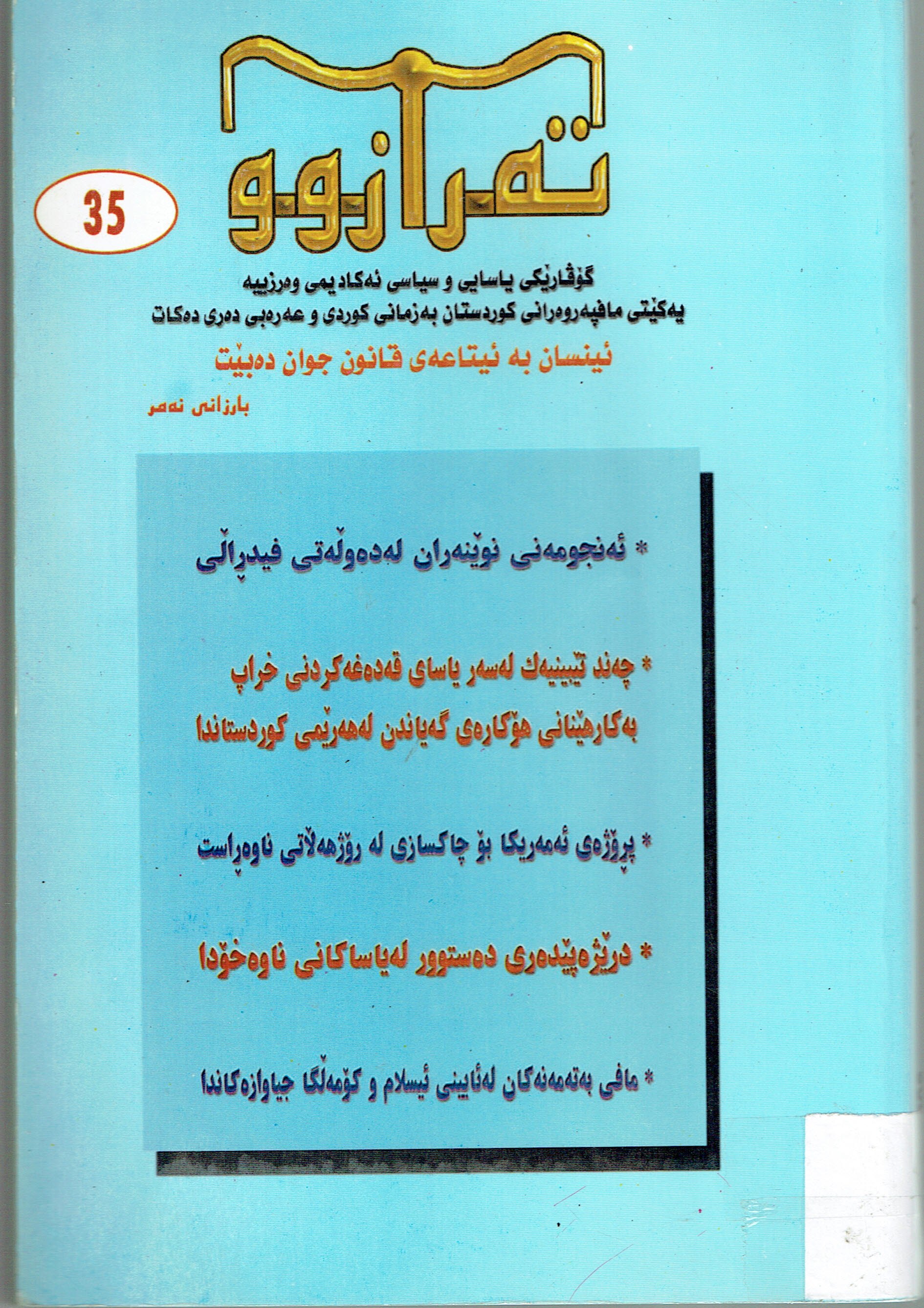 تەرازوو
