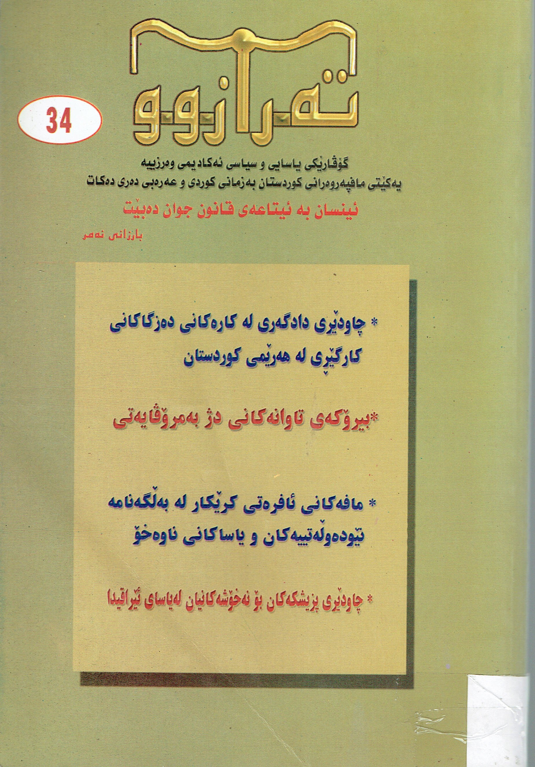 تەرازوو