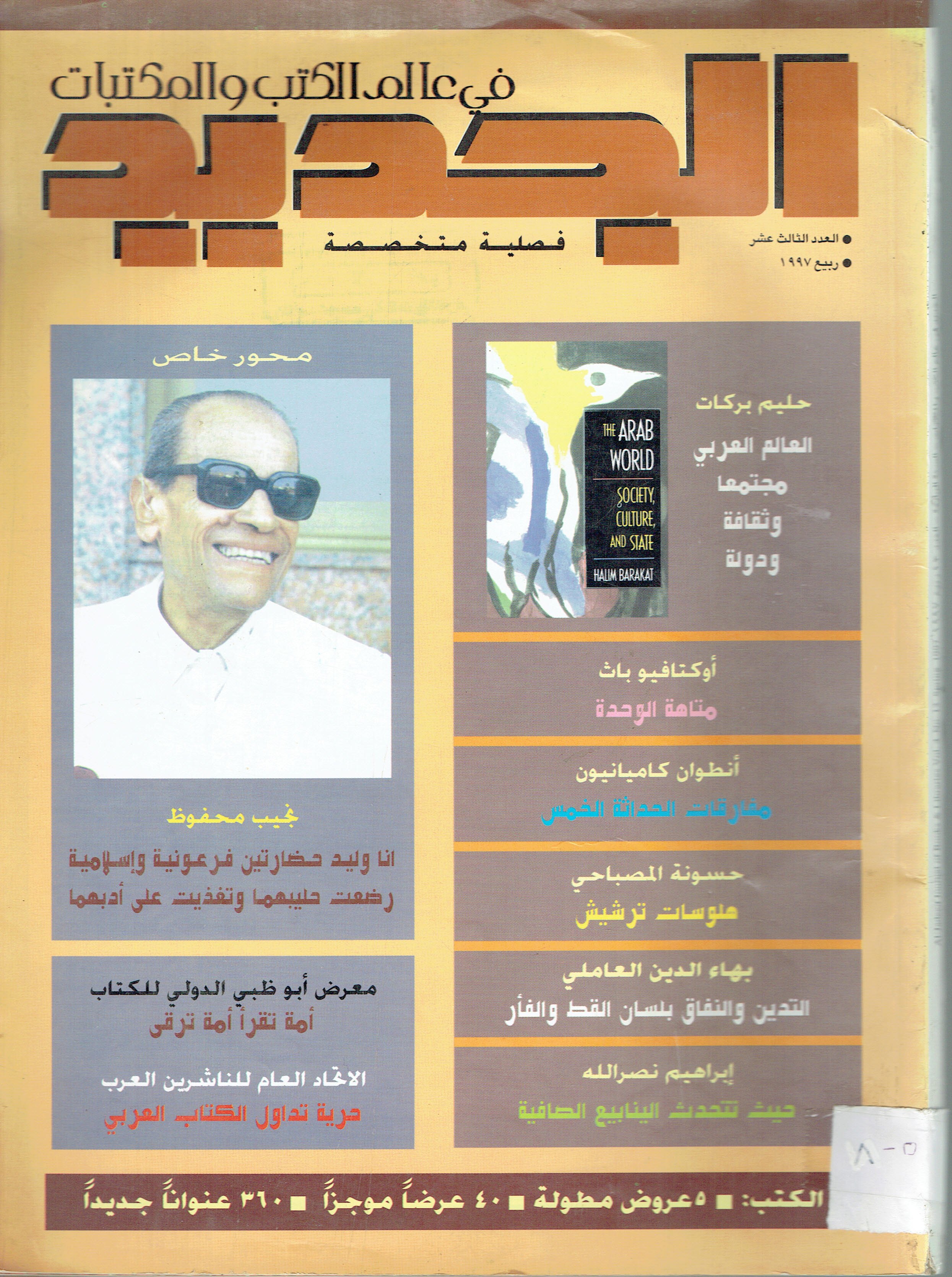 الجدید