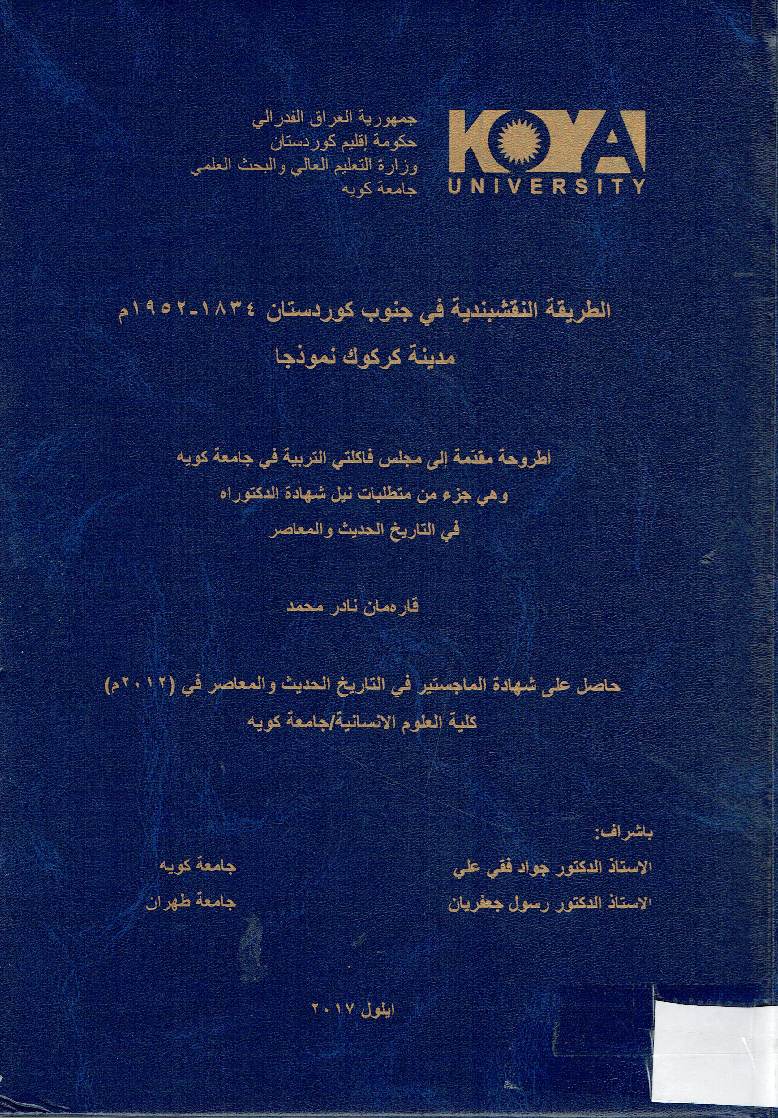 الطريقة النقشبندية في جنوب كوردستان 1834-1952 مدينة كركوك نموذجا