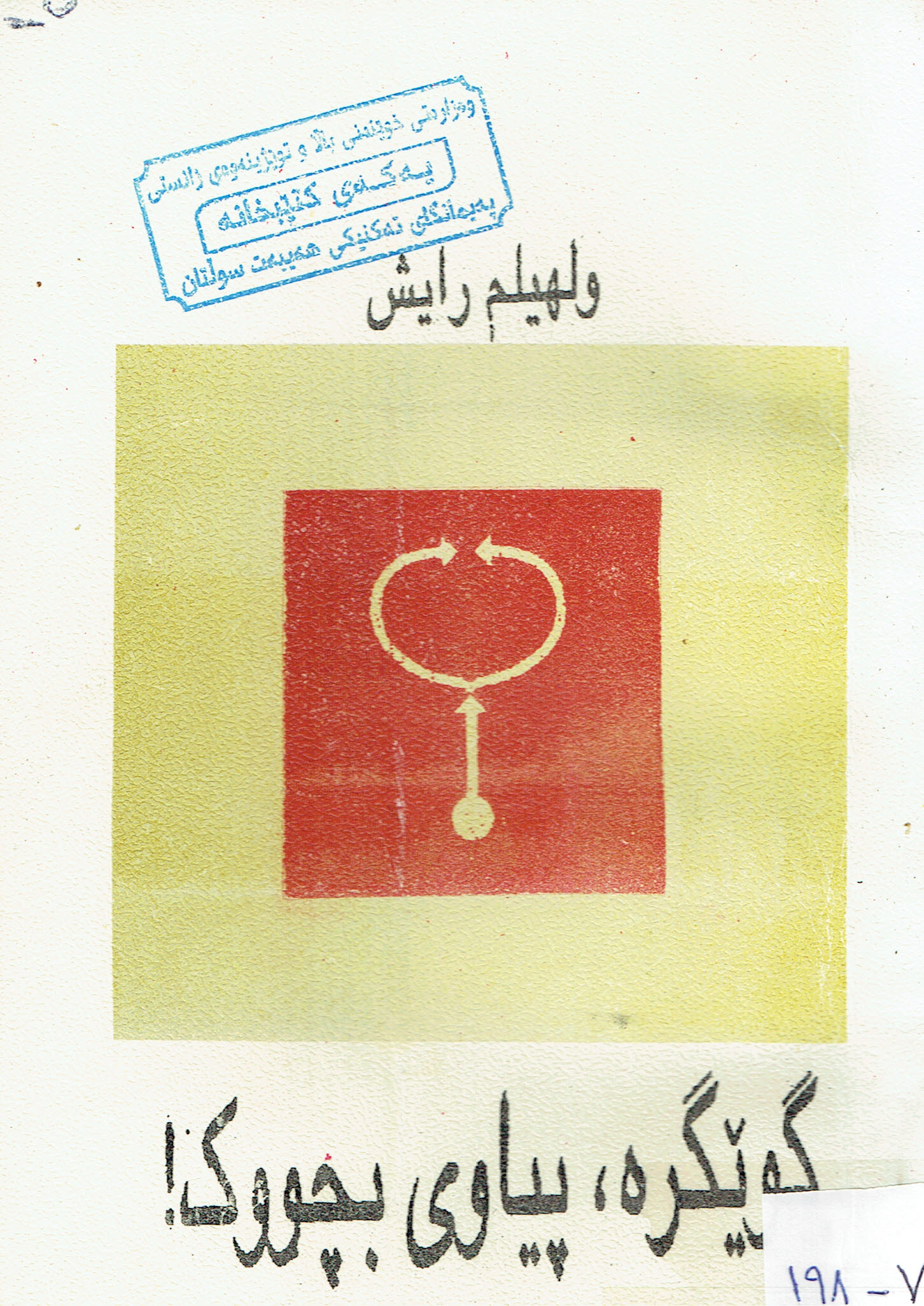 گوێگرە پیاوی بچووک