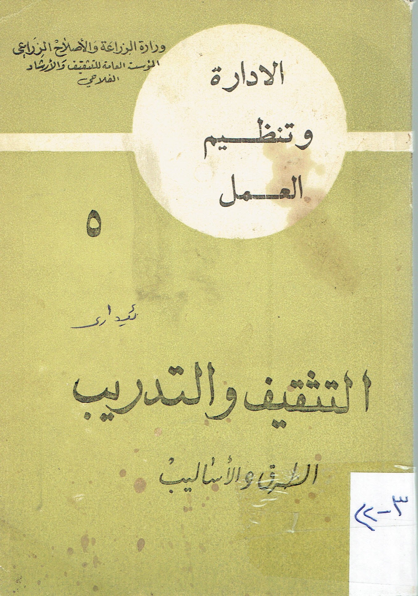 الادارة وتنظيم العمل