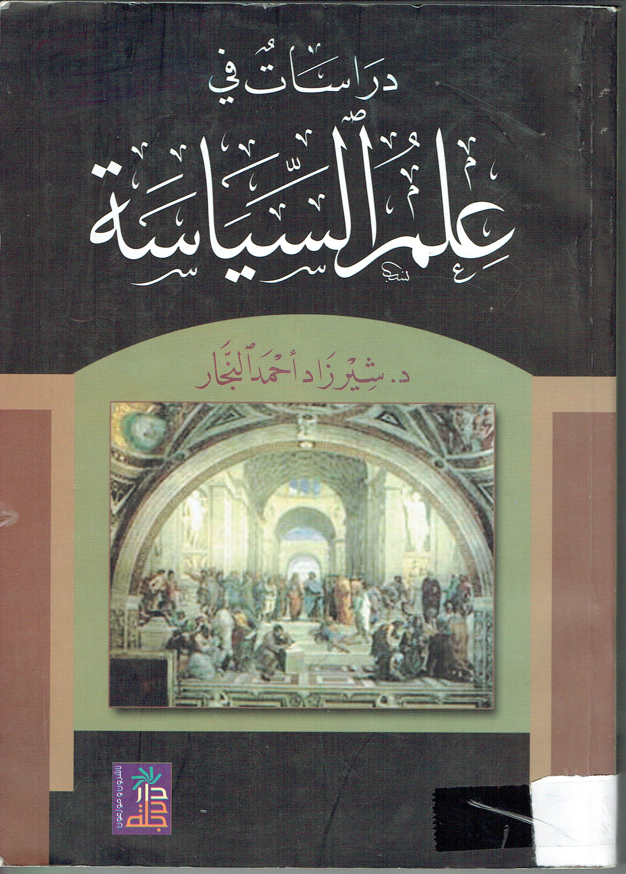 دراسات فى علم السياسة