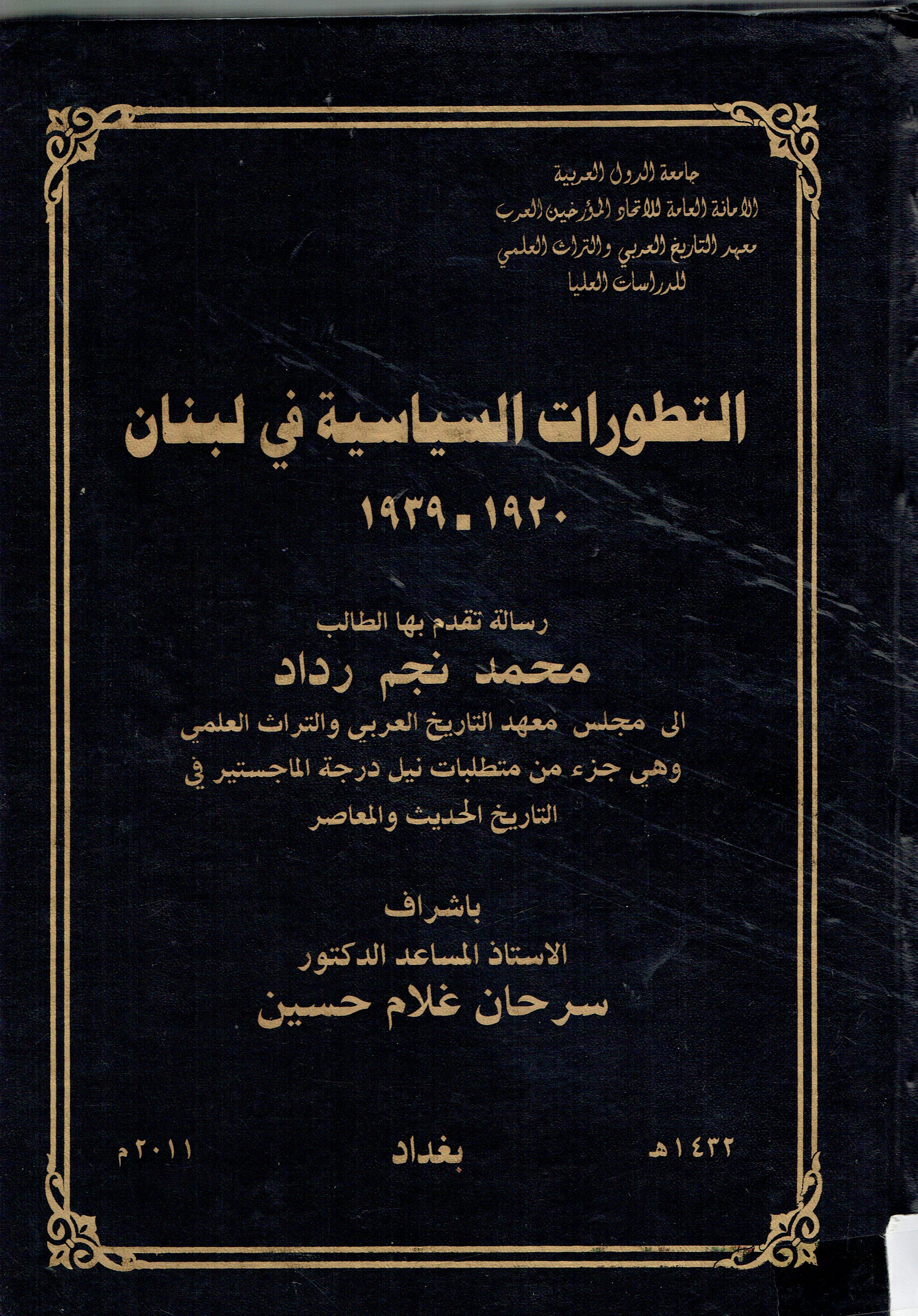 التطورات السياسية في لبنان