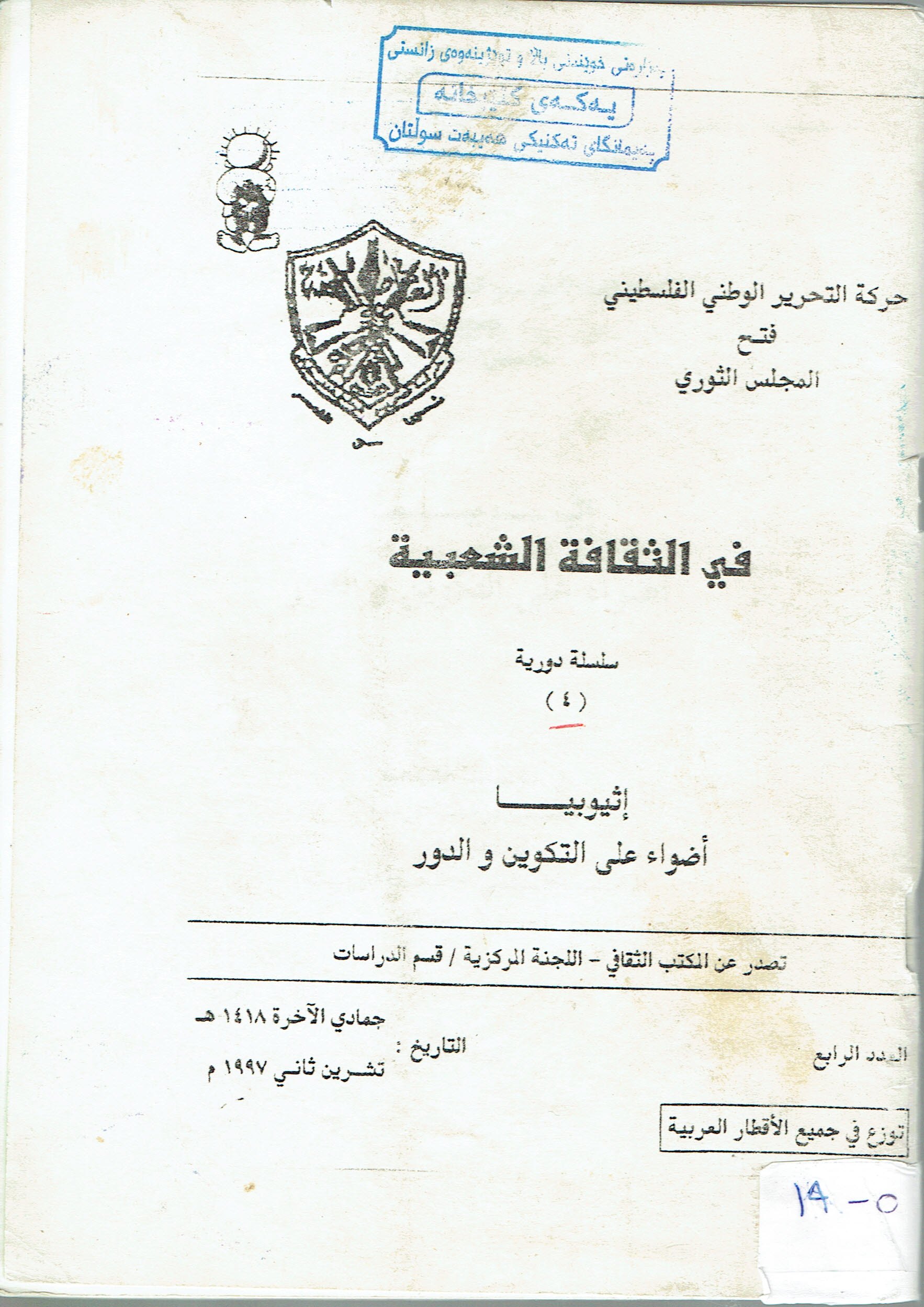 في الثقافية الشعبية