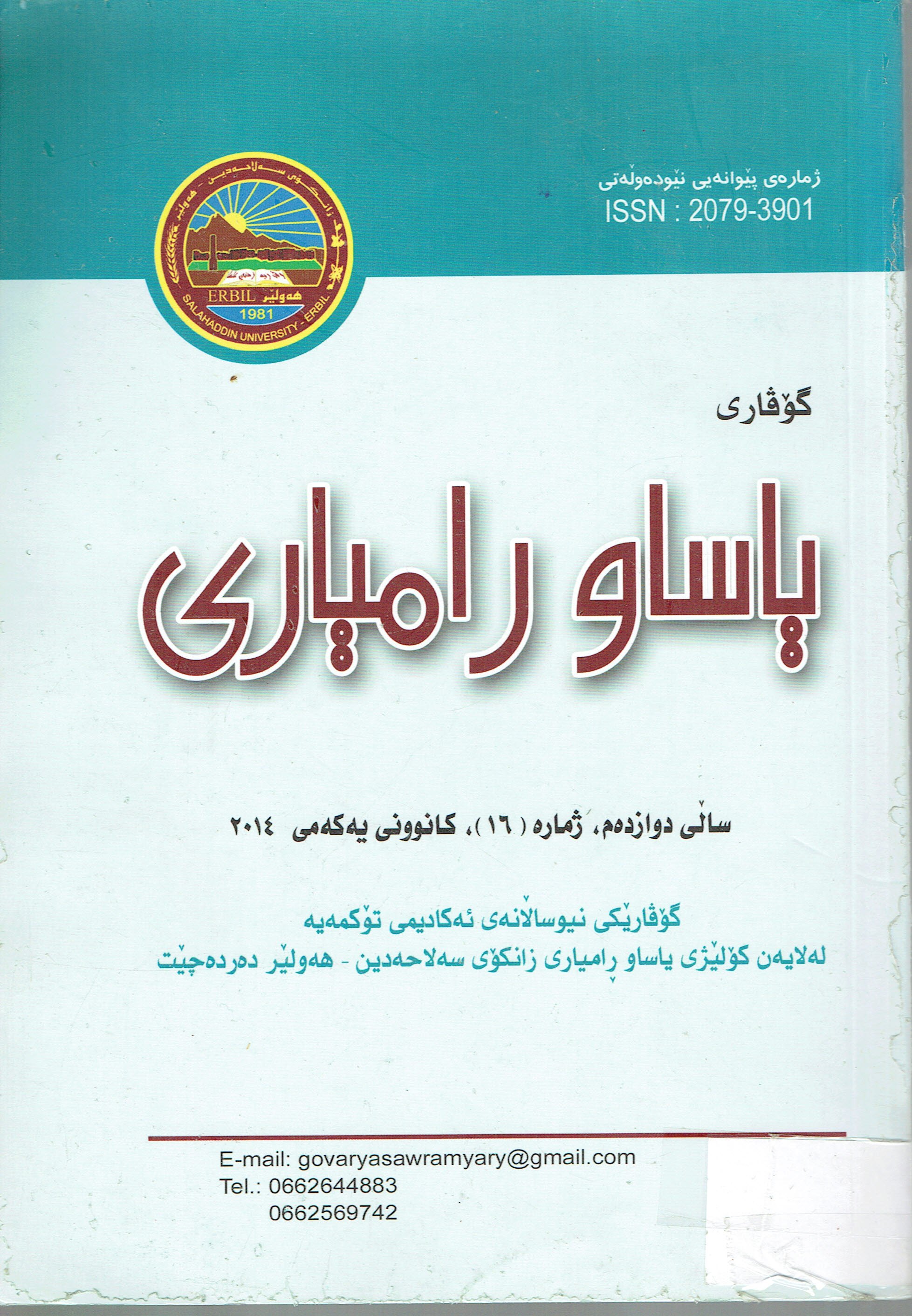 گۆڤارى پاساو راميارى