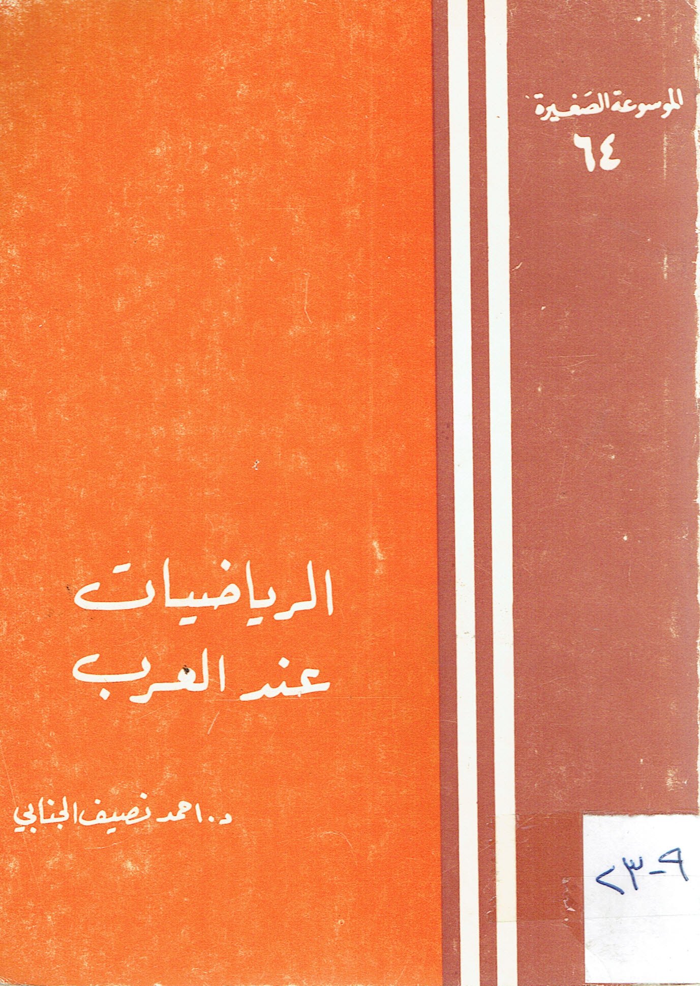 الرياضيات عند الحرب
