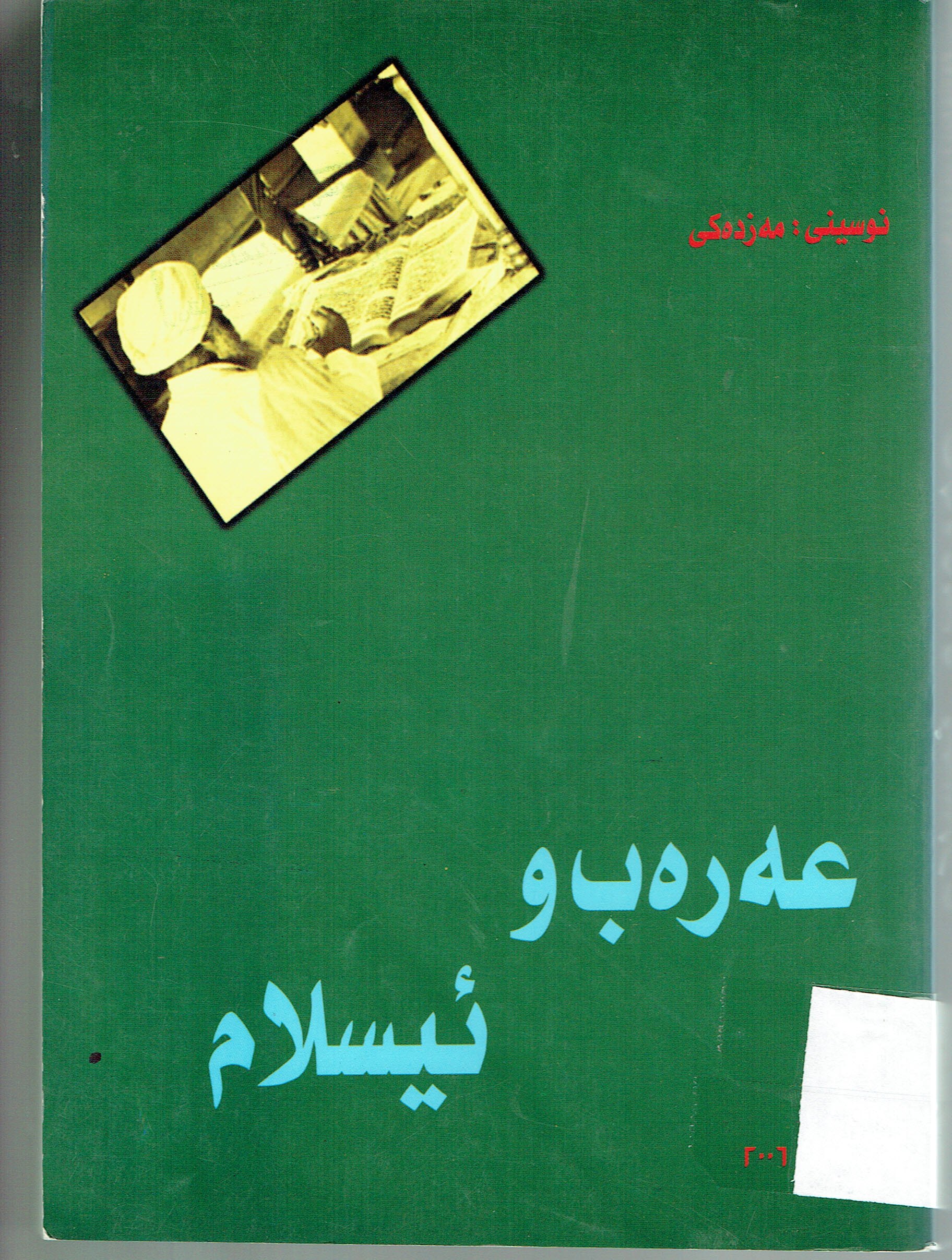 عەرەب و ئيسلام