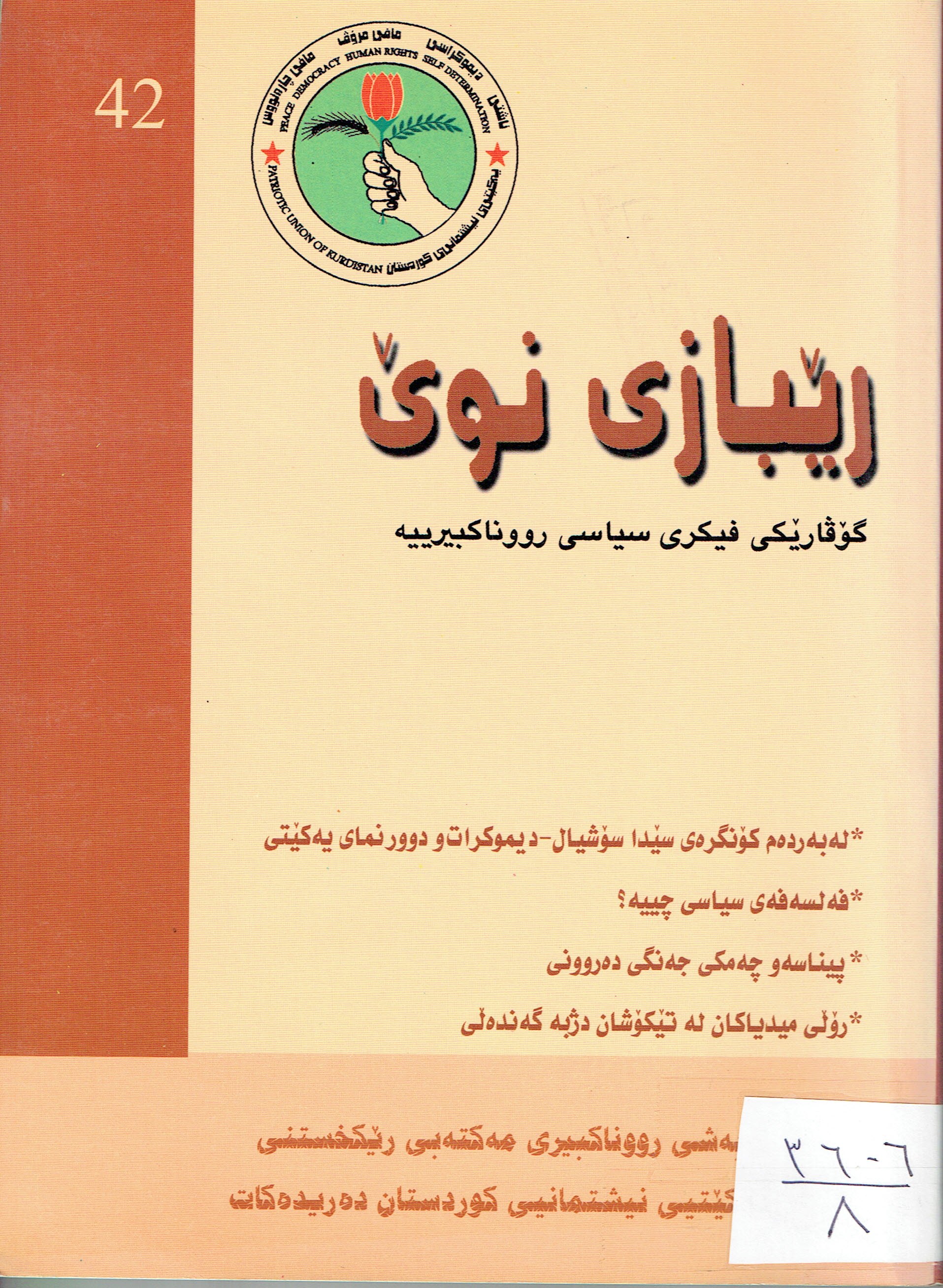 ڕێبازى نوێ