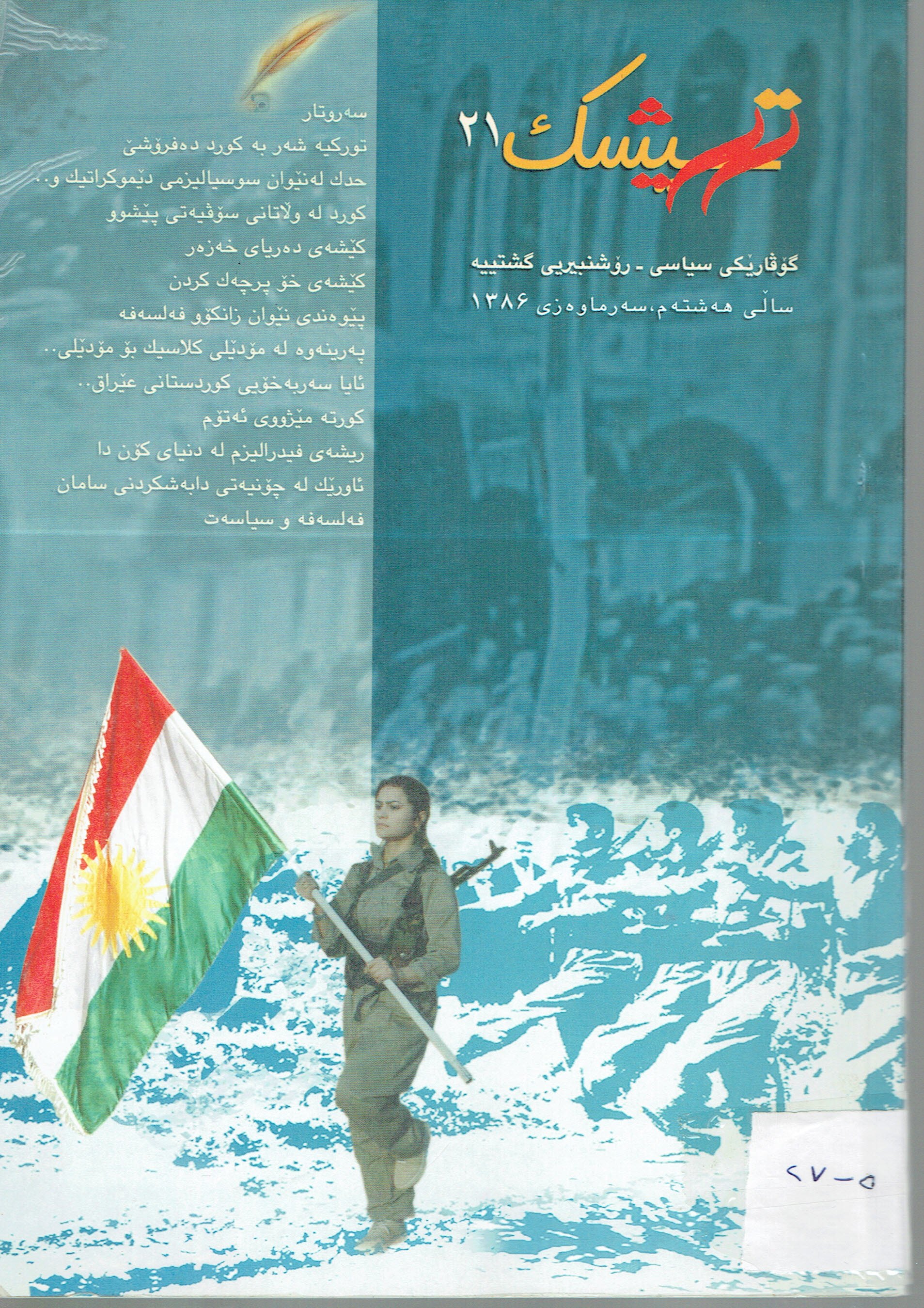 گۆڤارى تيشك