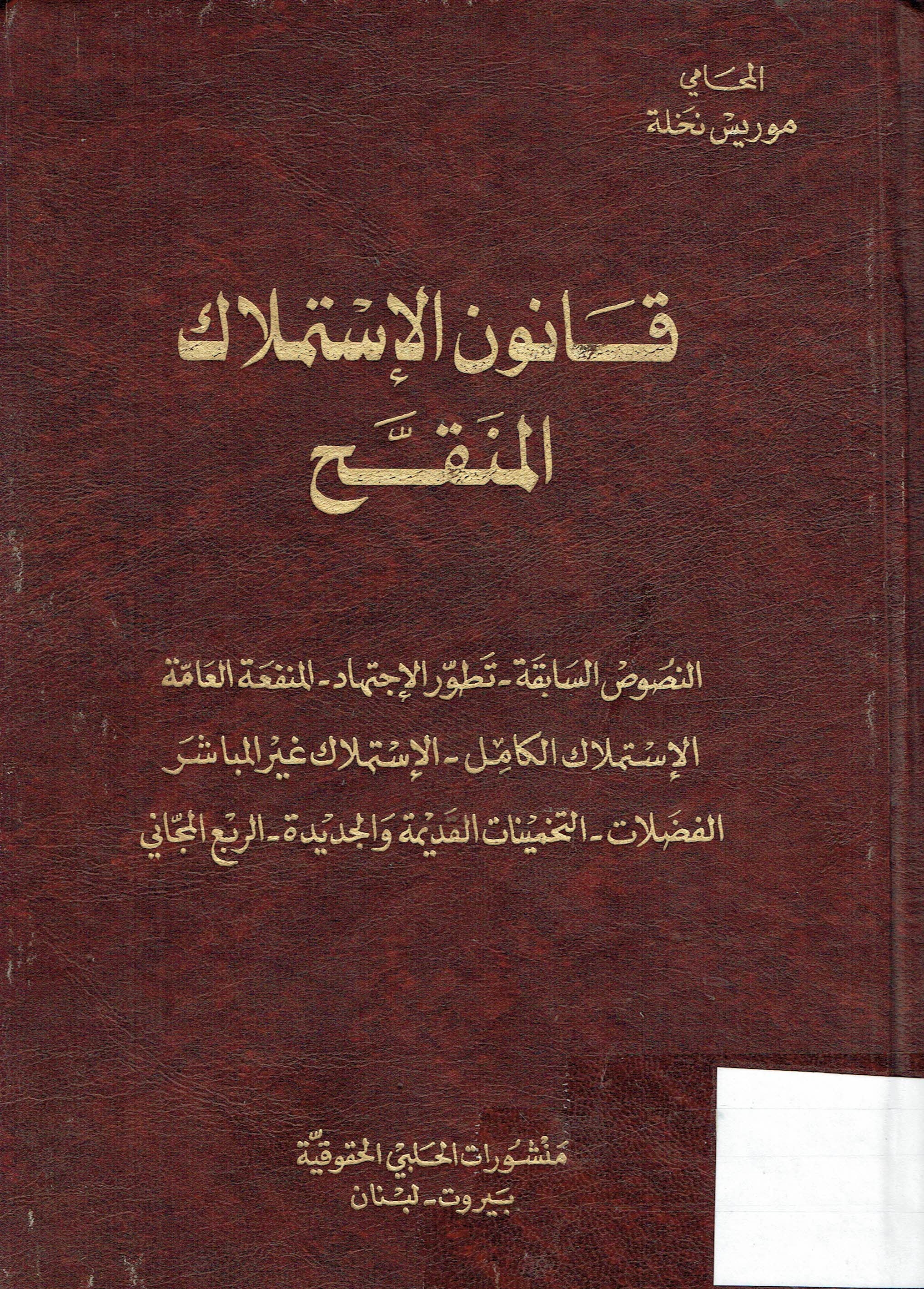 قانون الاستملاك المنقح
