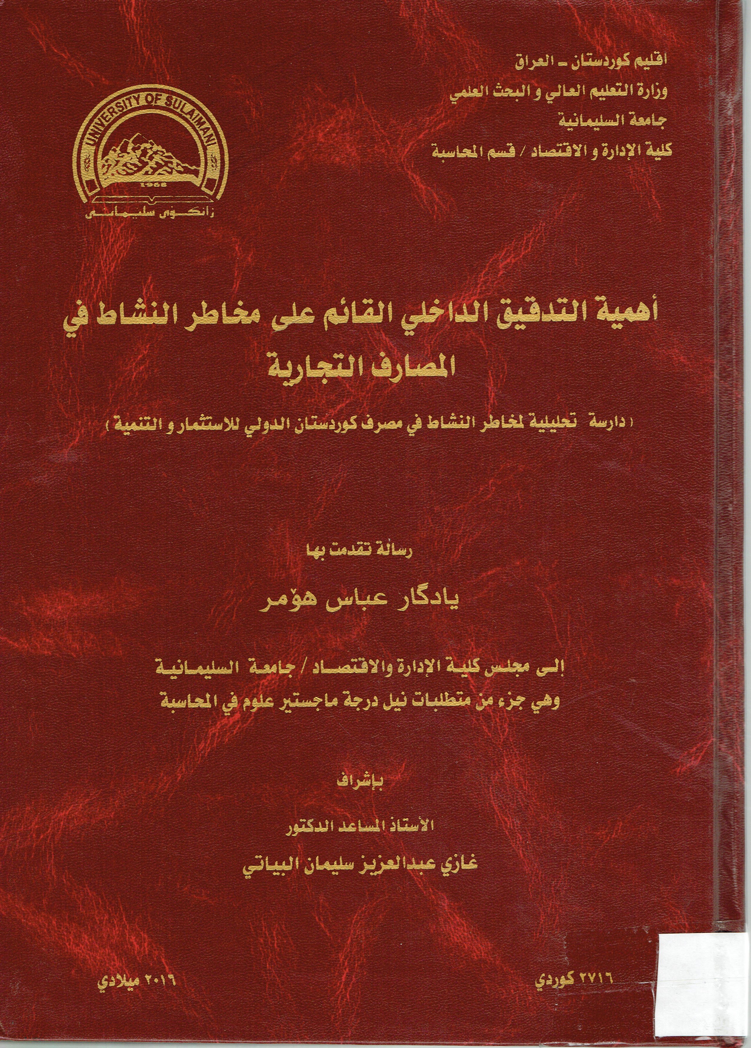 أهمية التدقيق الداخلي القائم على مخاطر النشاط في المصارف التجارية