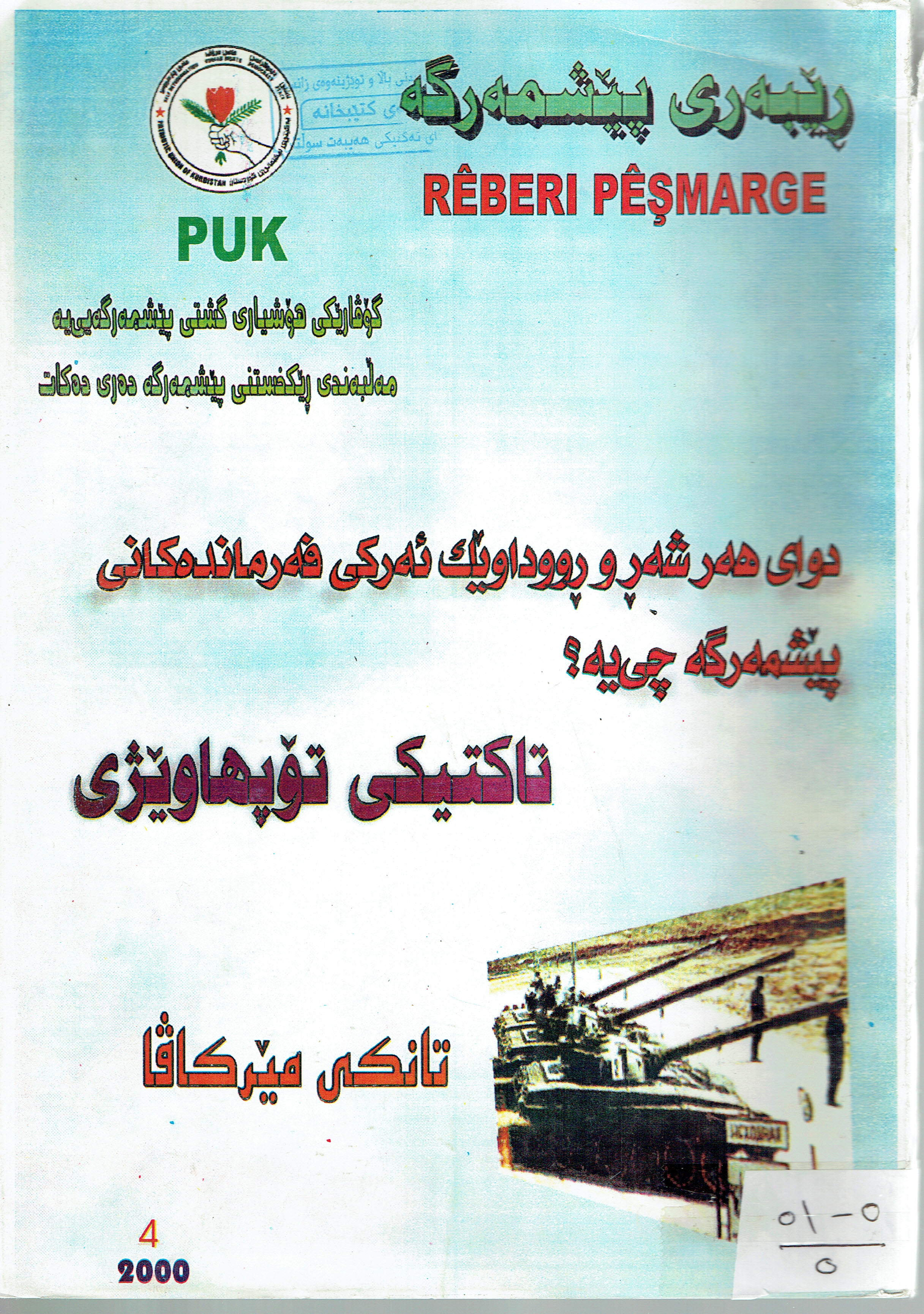 ڕێبەرى پێشمەرگە