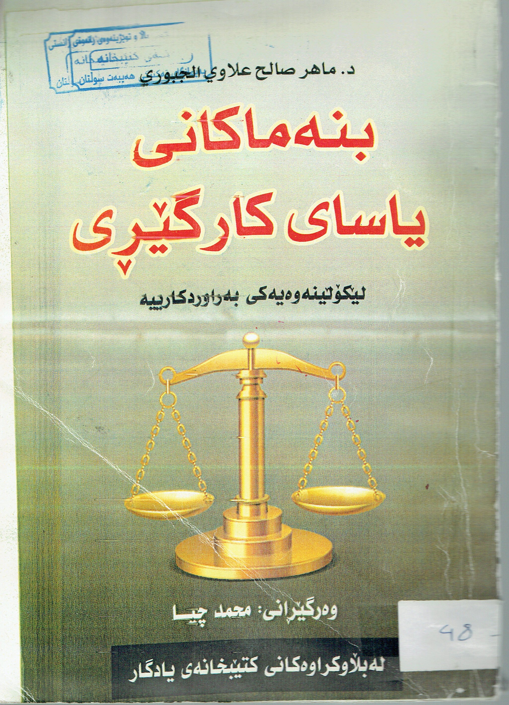 بنەماكانى ياساى كارگێرى