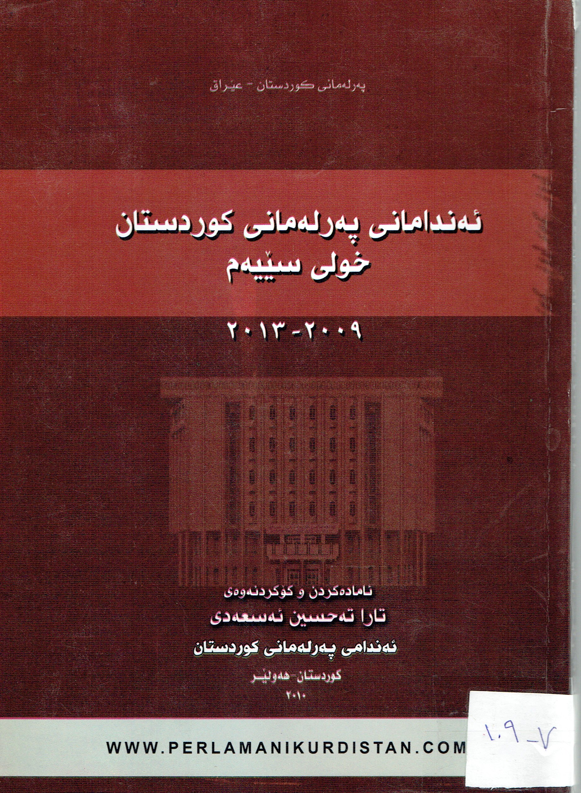 ئەندامانى پەرلەمانى كوردوستان خولى سێيەم