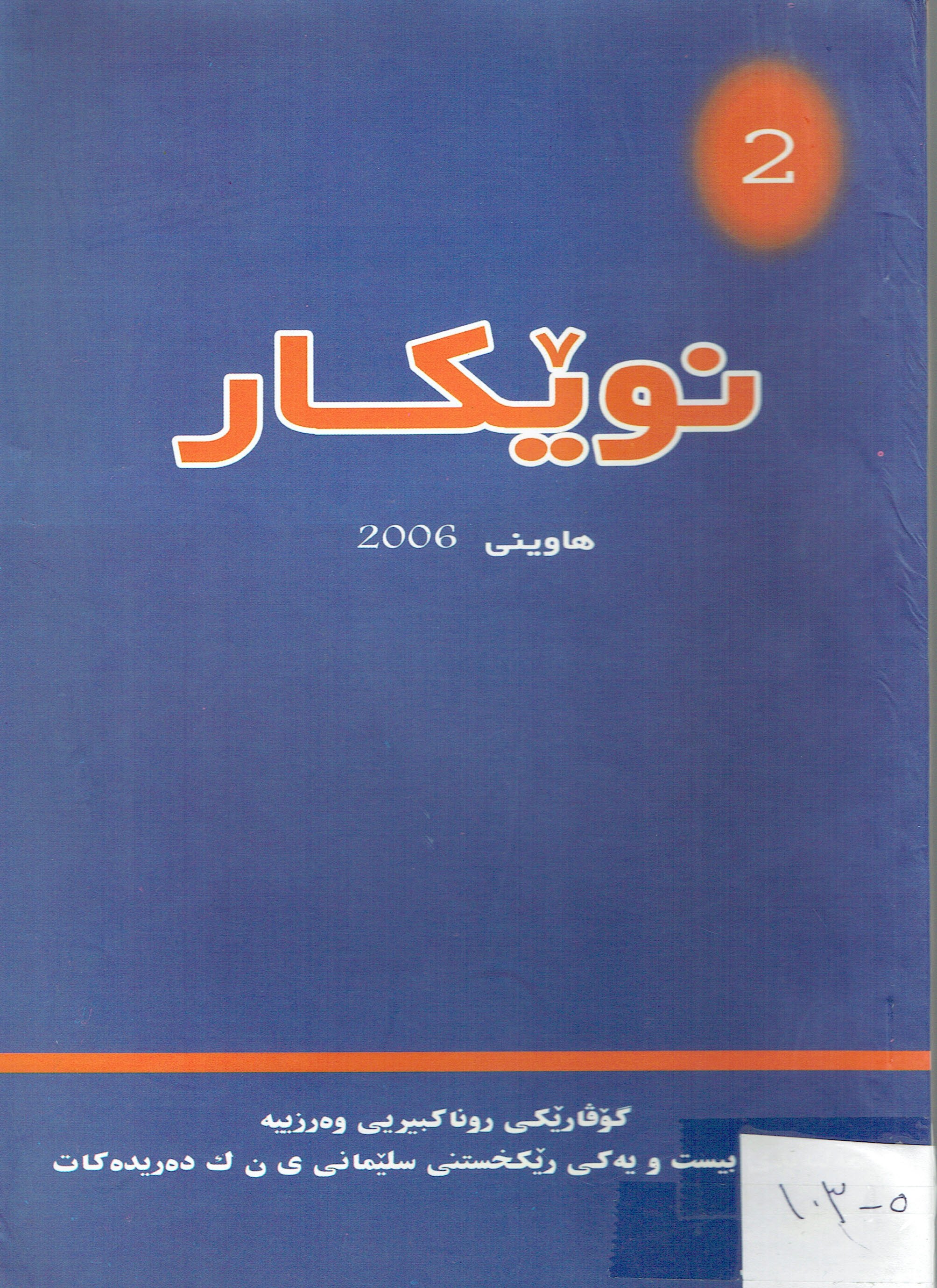 نوێكارى