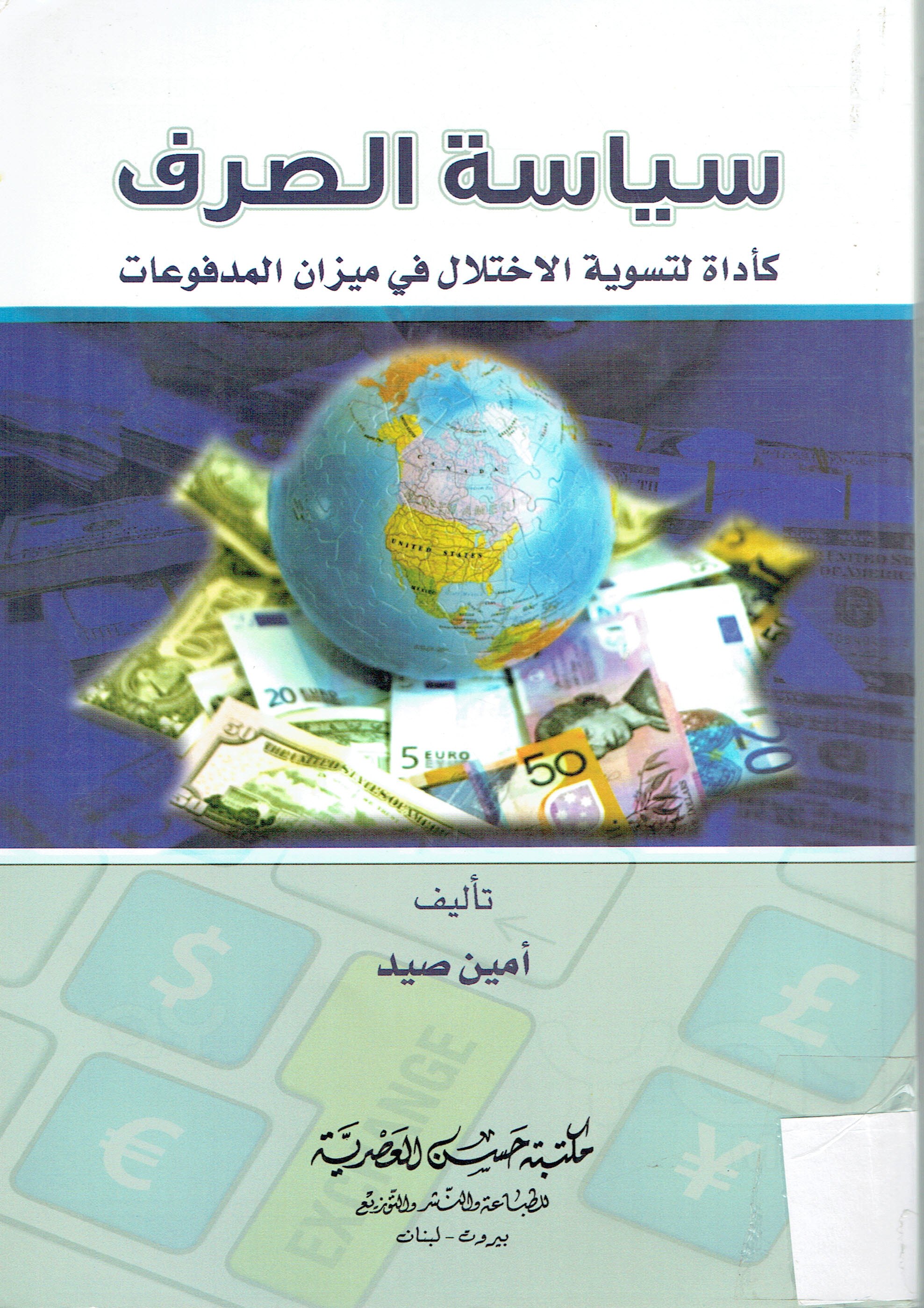سياسة المصرف