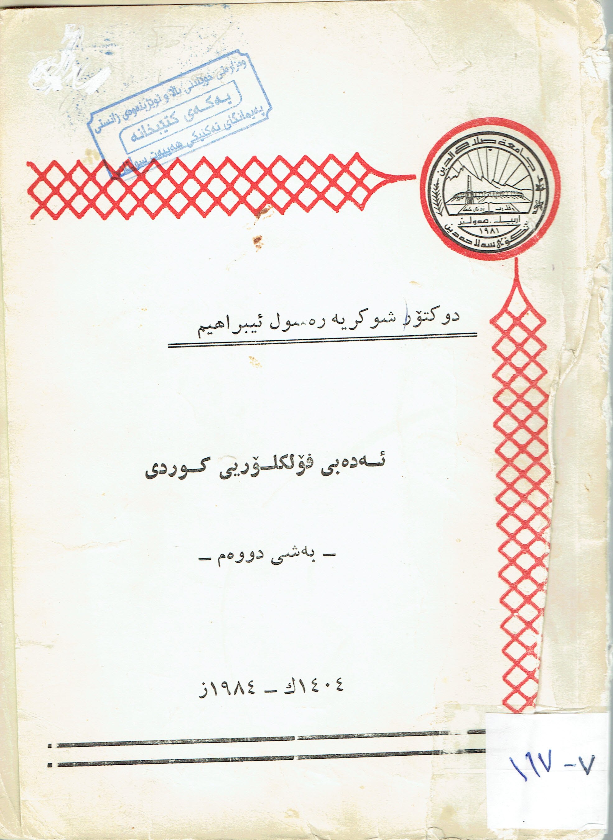 ئەدەبی فۆلکلۆریی کوردی