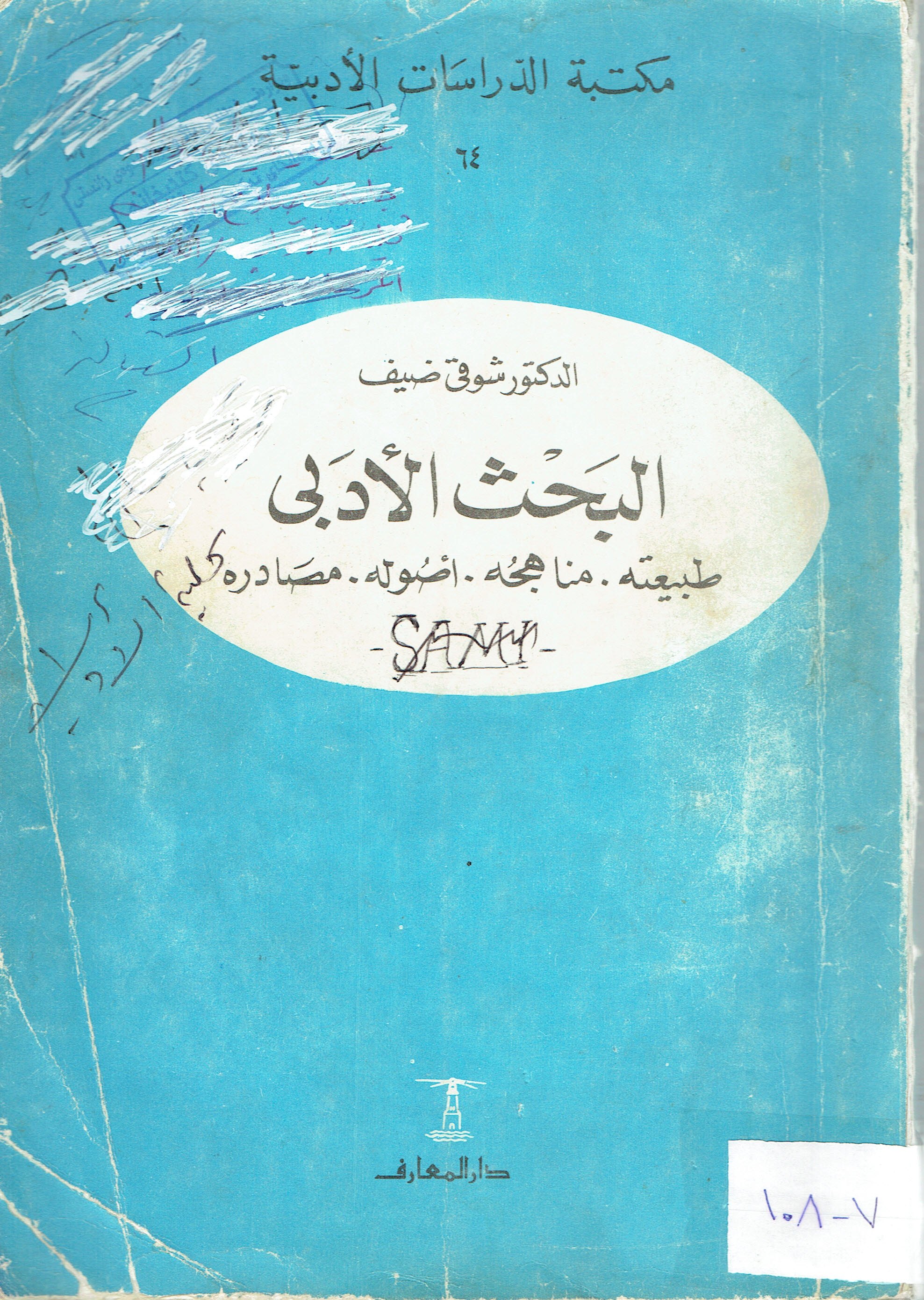 البحث الادبى