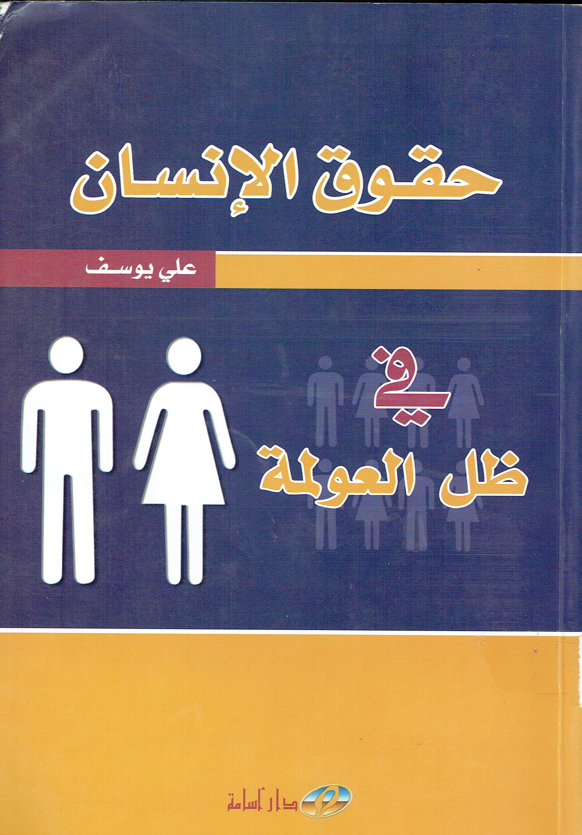 حقوق الانسان