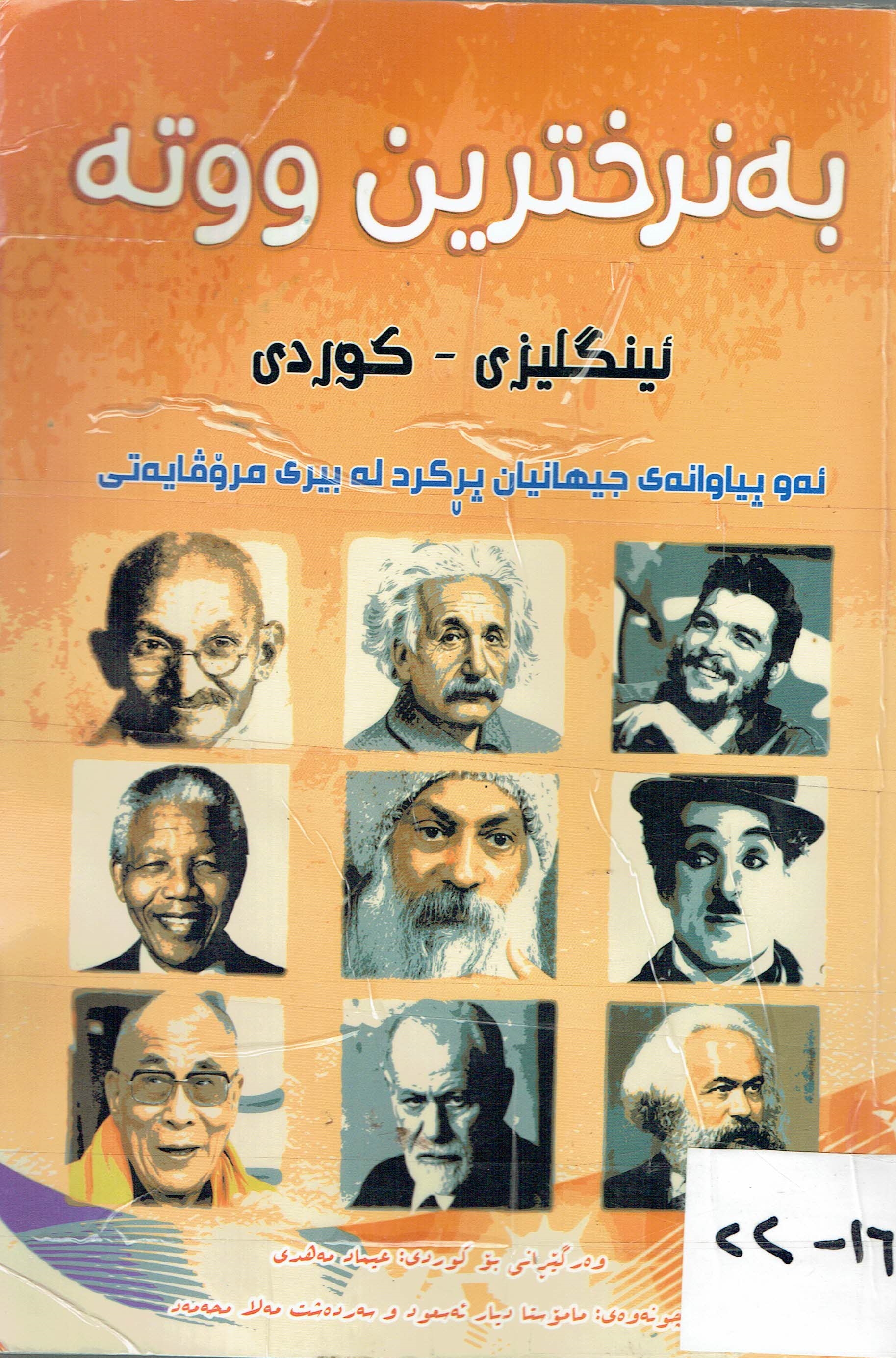 بەنرخترین ووترە