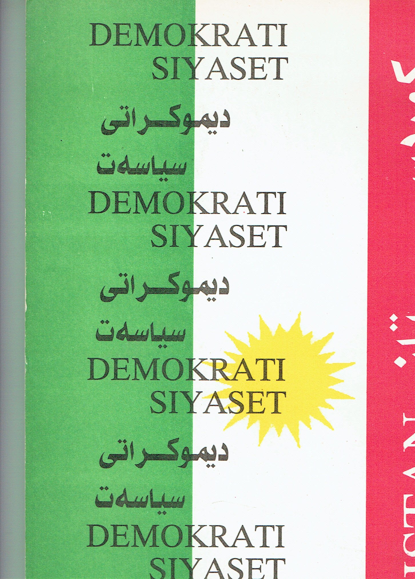 ديموكراتى  سياسه ت