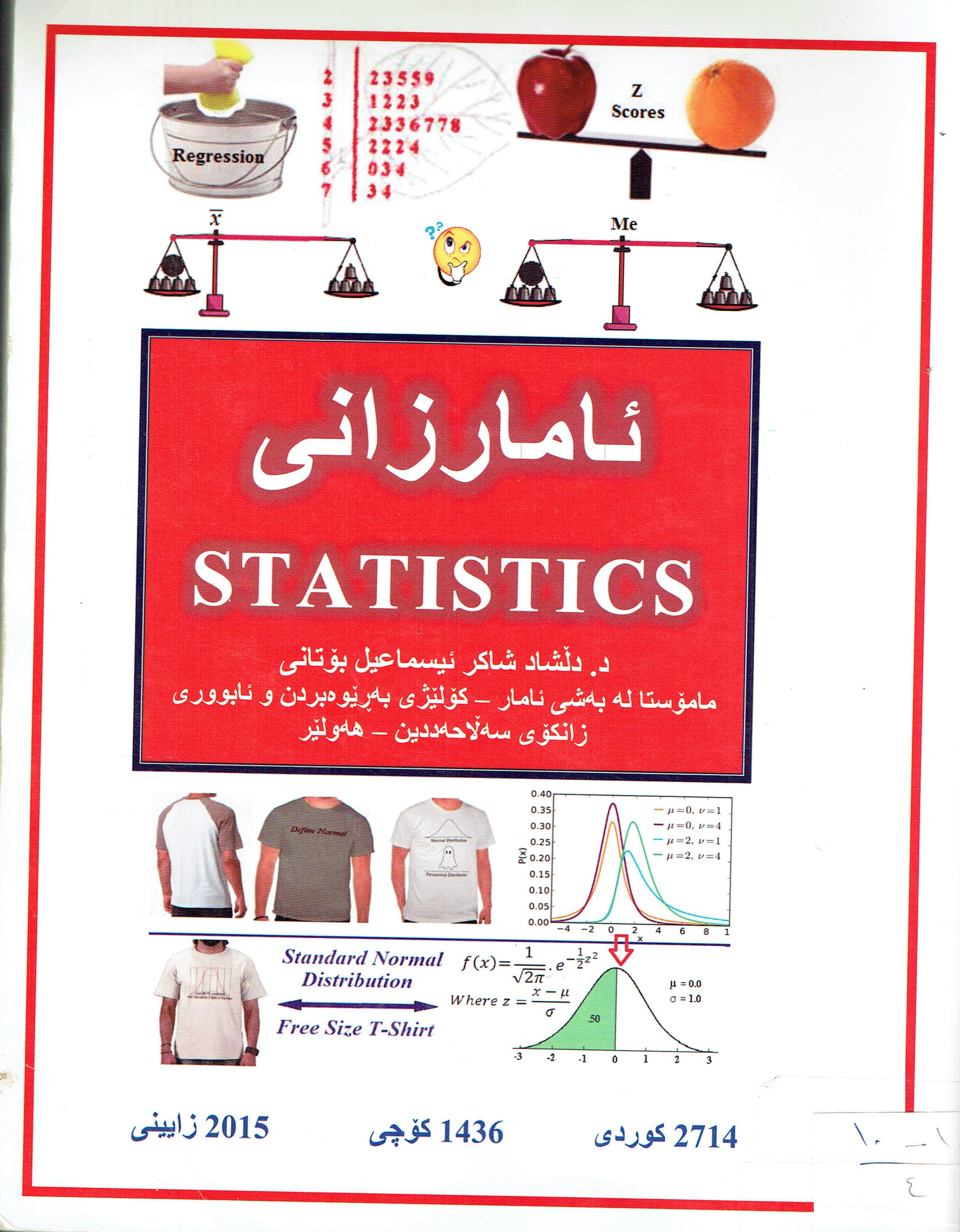 ئامارزانی STATISTICS