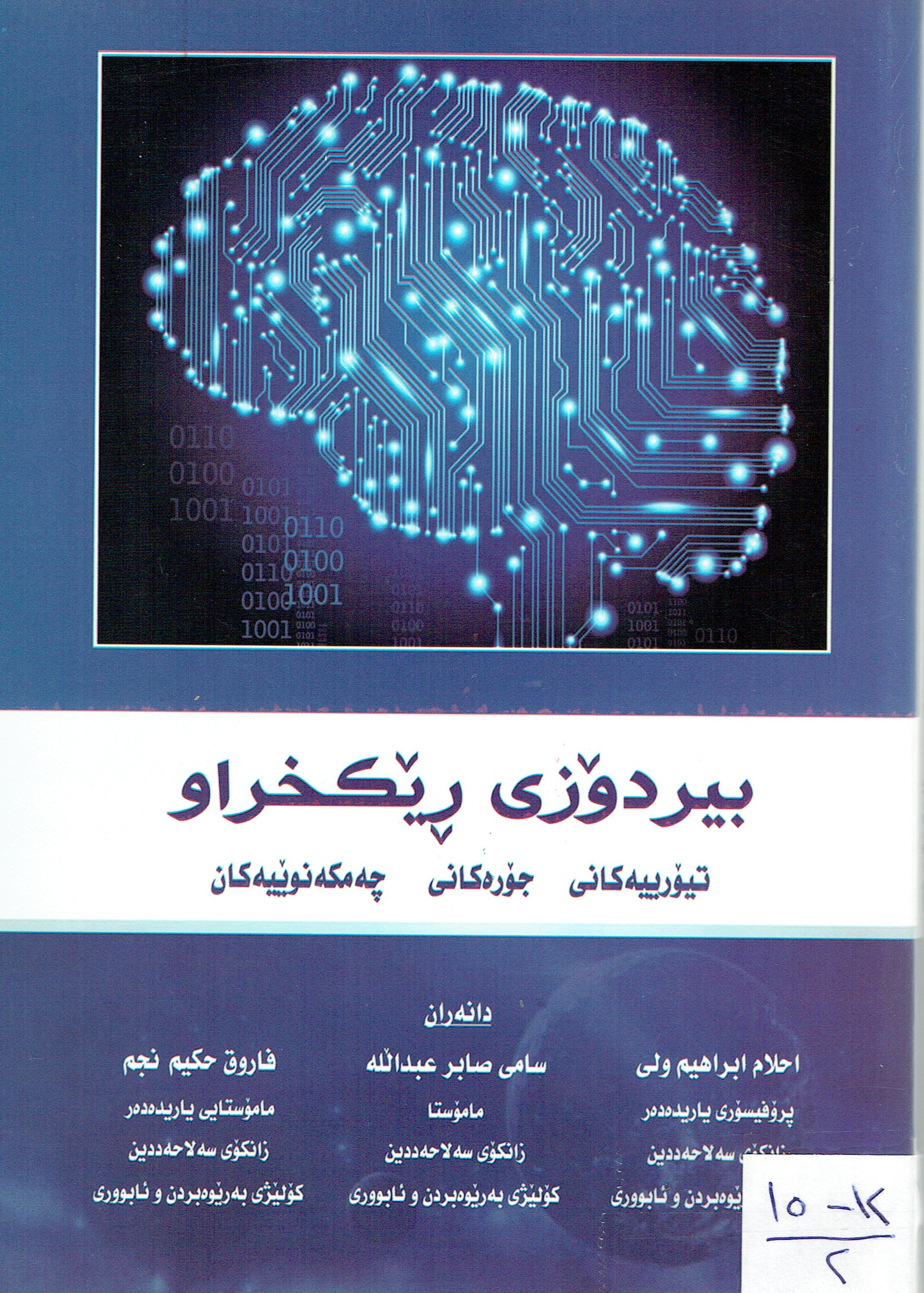 بيردۆزى ڕێكخراو