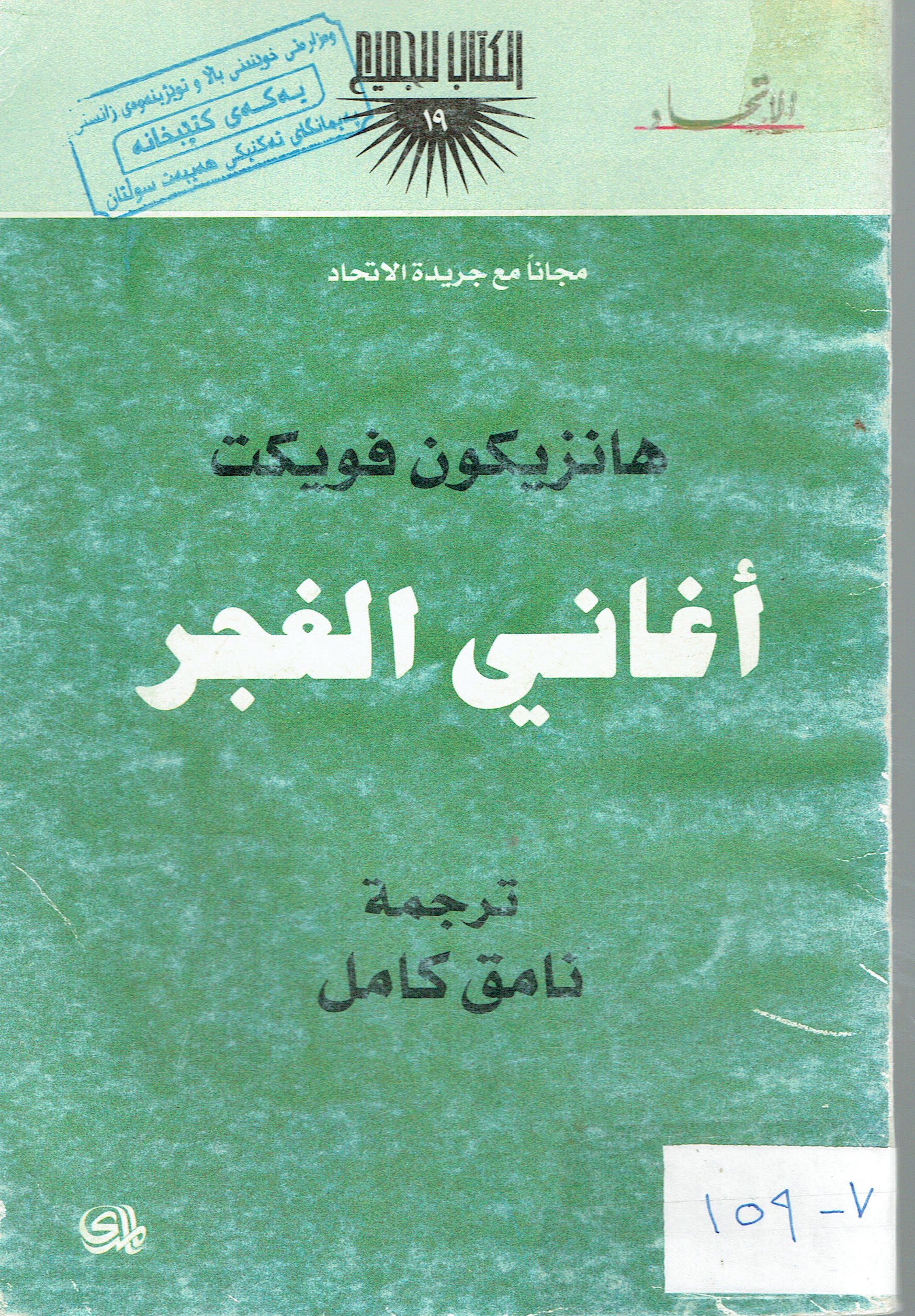 اغاني الفجر