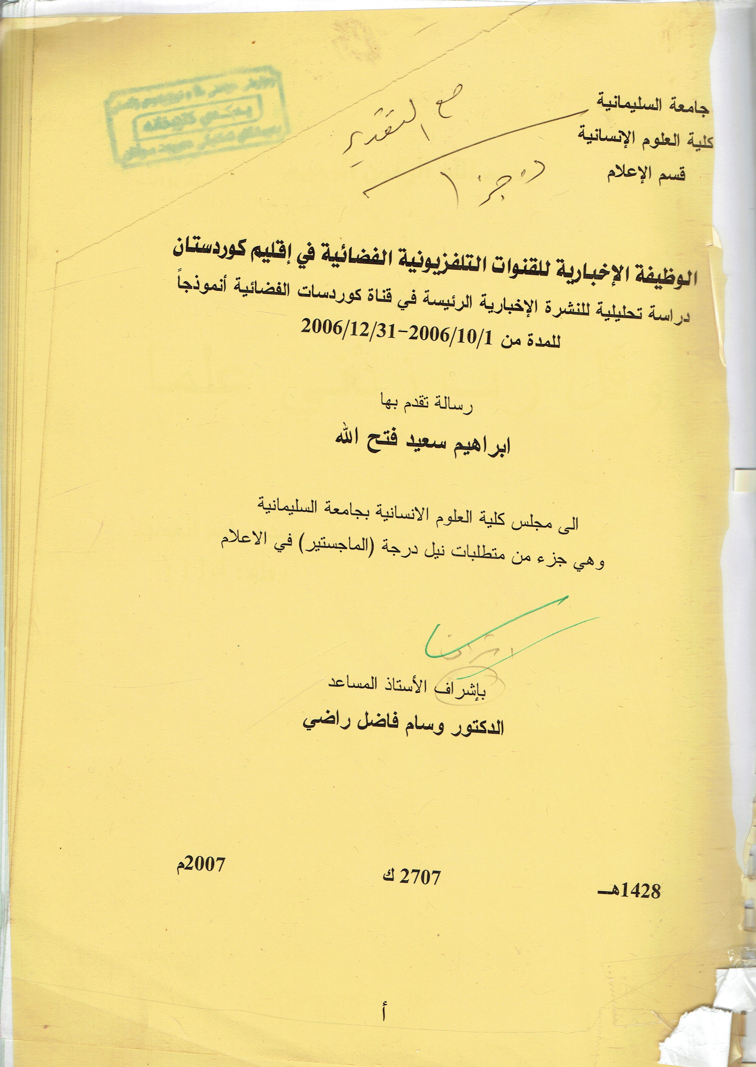الوظيفة الاخبارية للقىوات التلفزيونية الفضائية في اقلية كوردستان 
