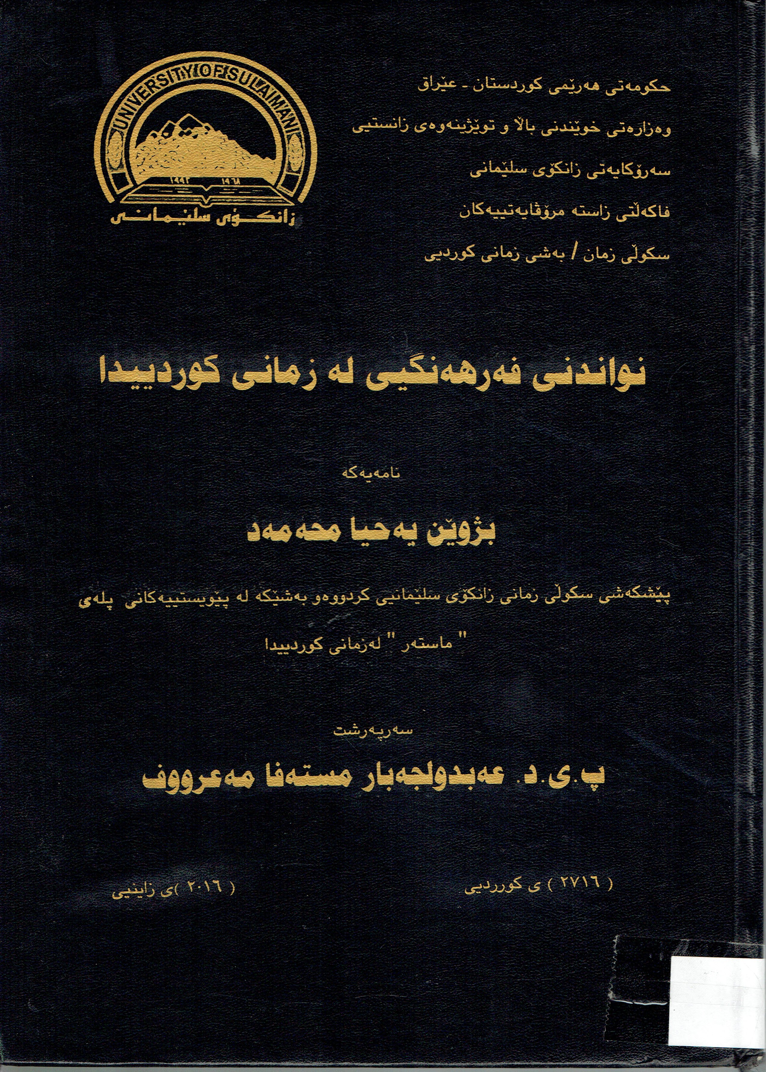  نواندنی فەرهەنگیی لەزمانی کوردییدا