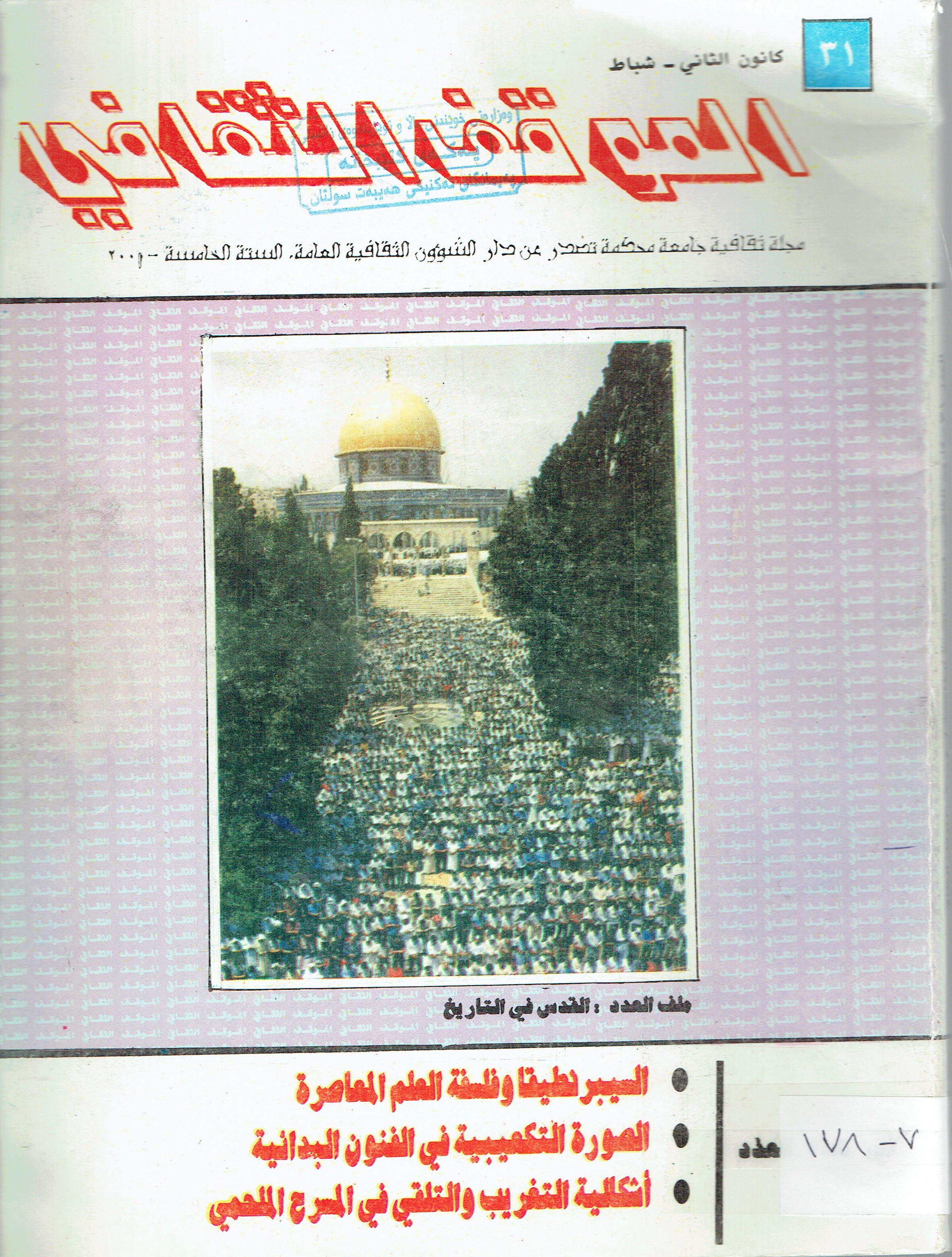 الموقف الثقافية 