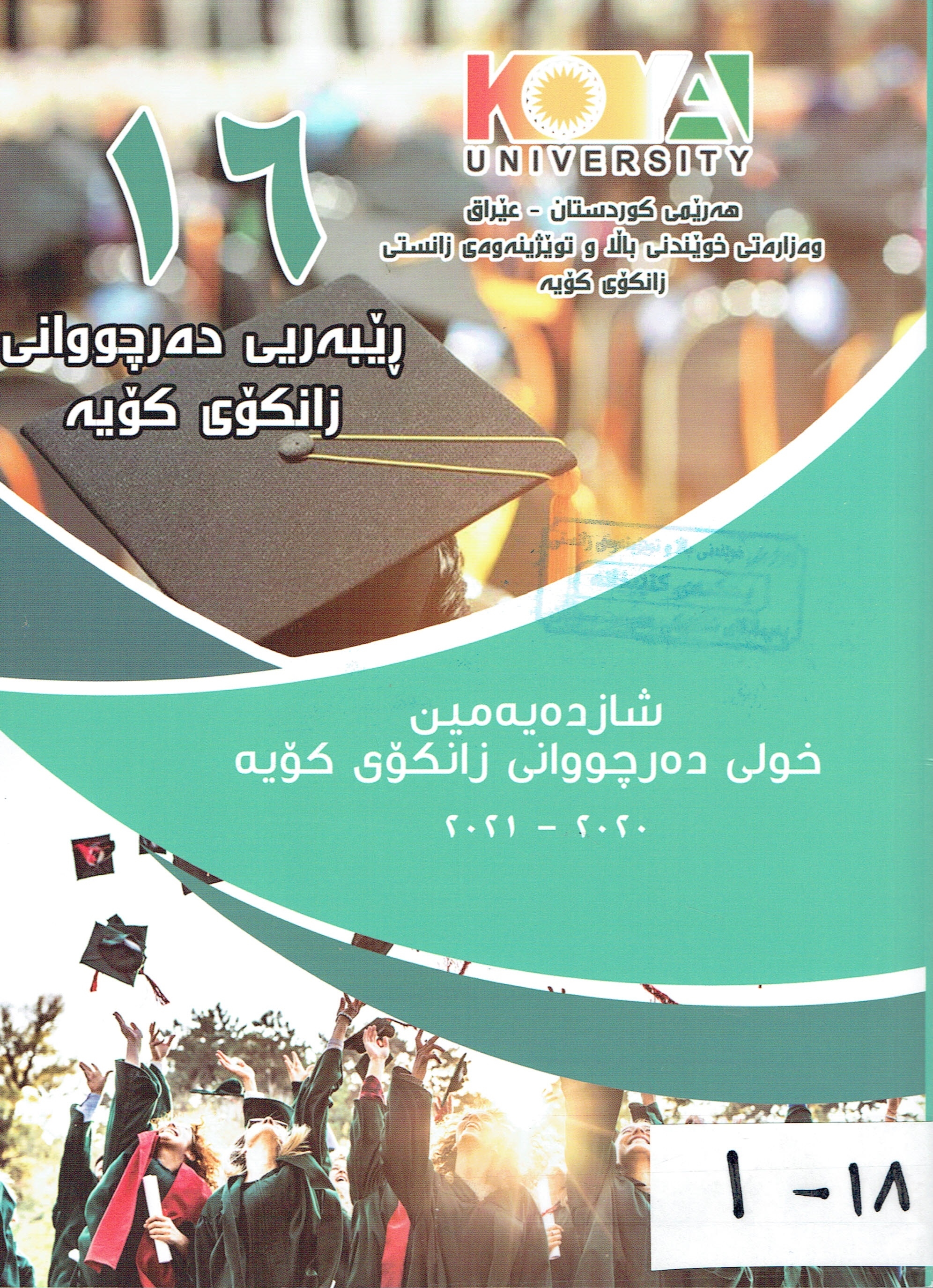 ڕێبەری دەرچووانی زانکۆی کۆیە