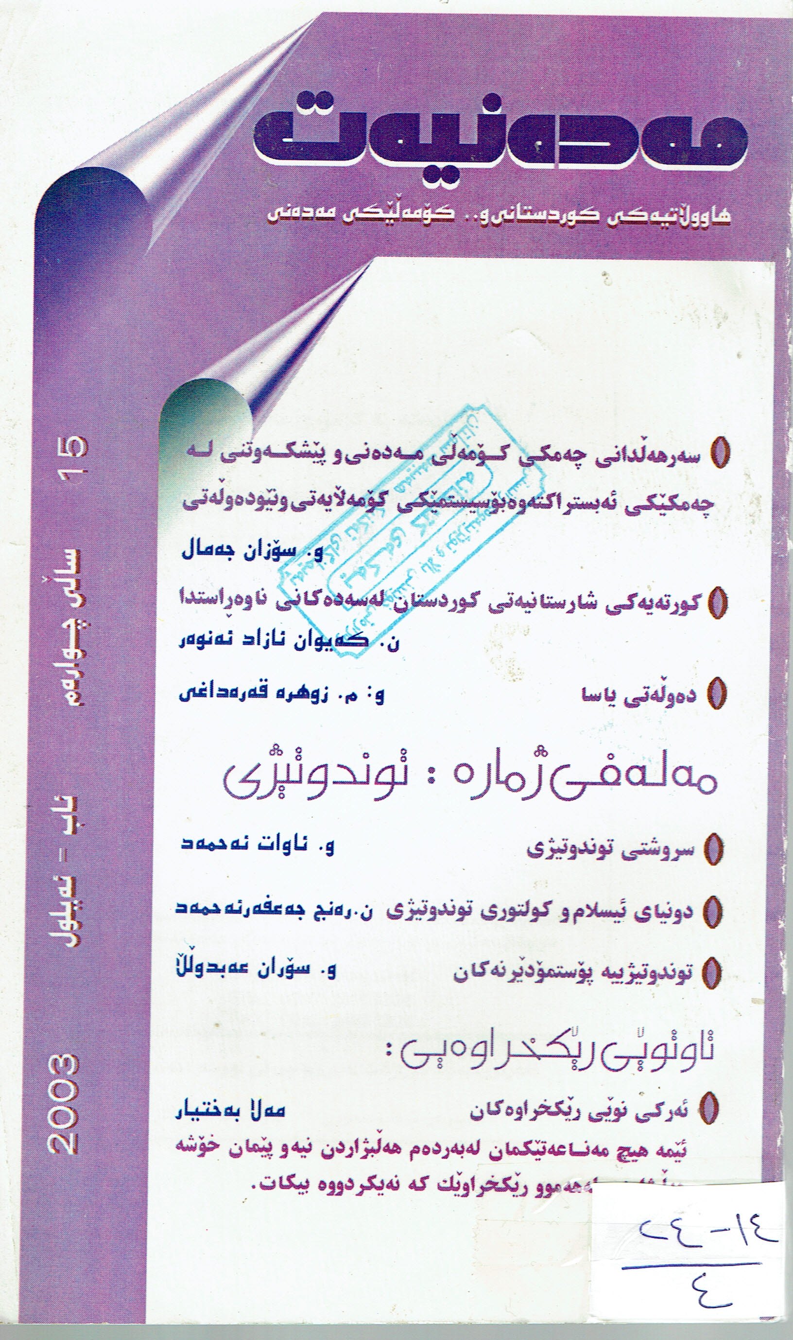 مەدەنيەت 