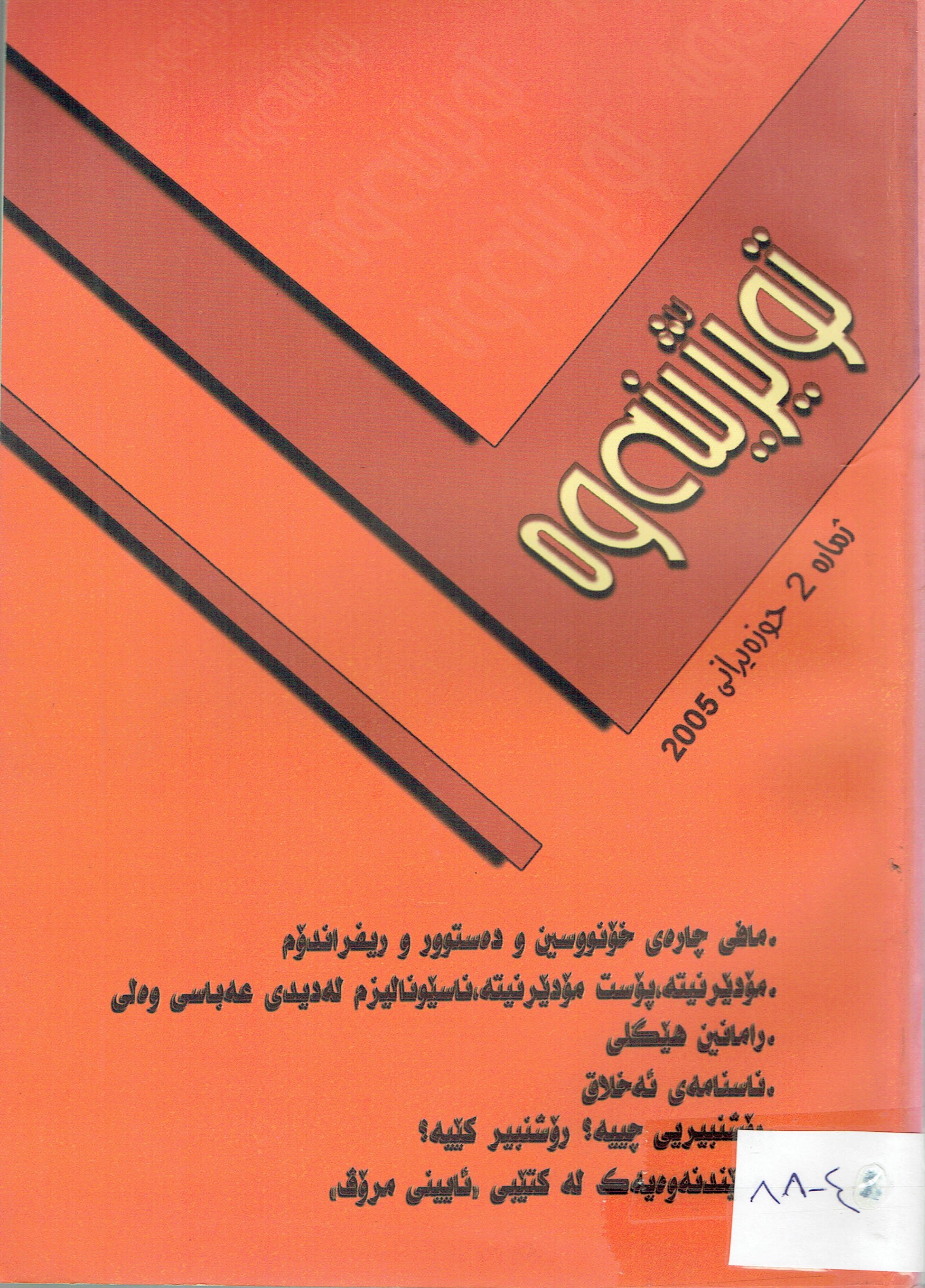 توێژينەوە