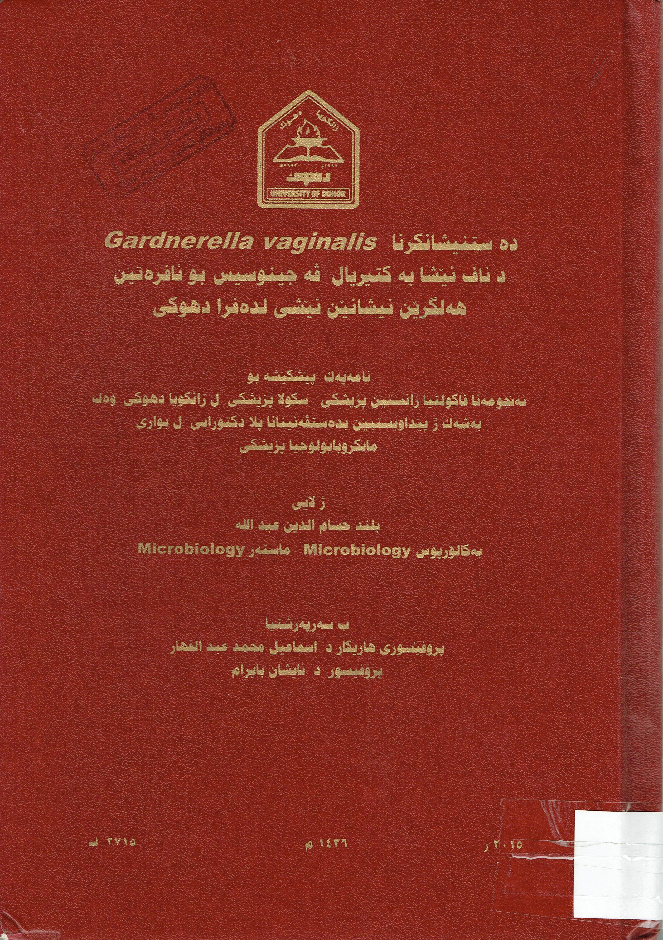 دەستنيشانكرنا دناف ئێشا بەكتيريال ڤەجينوسيس بو ئافرەتين هولگرێن نيشانێن ئێشى لدەفرا دهوكى