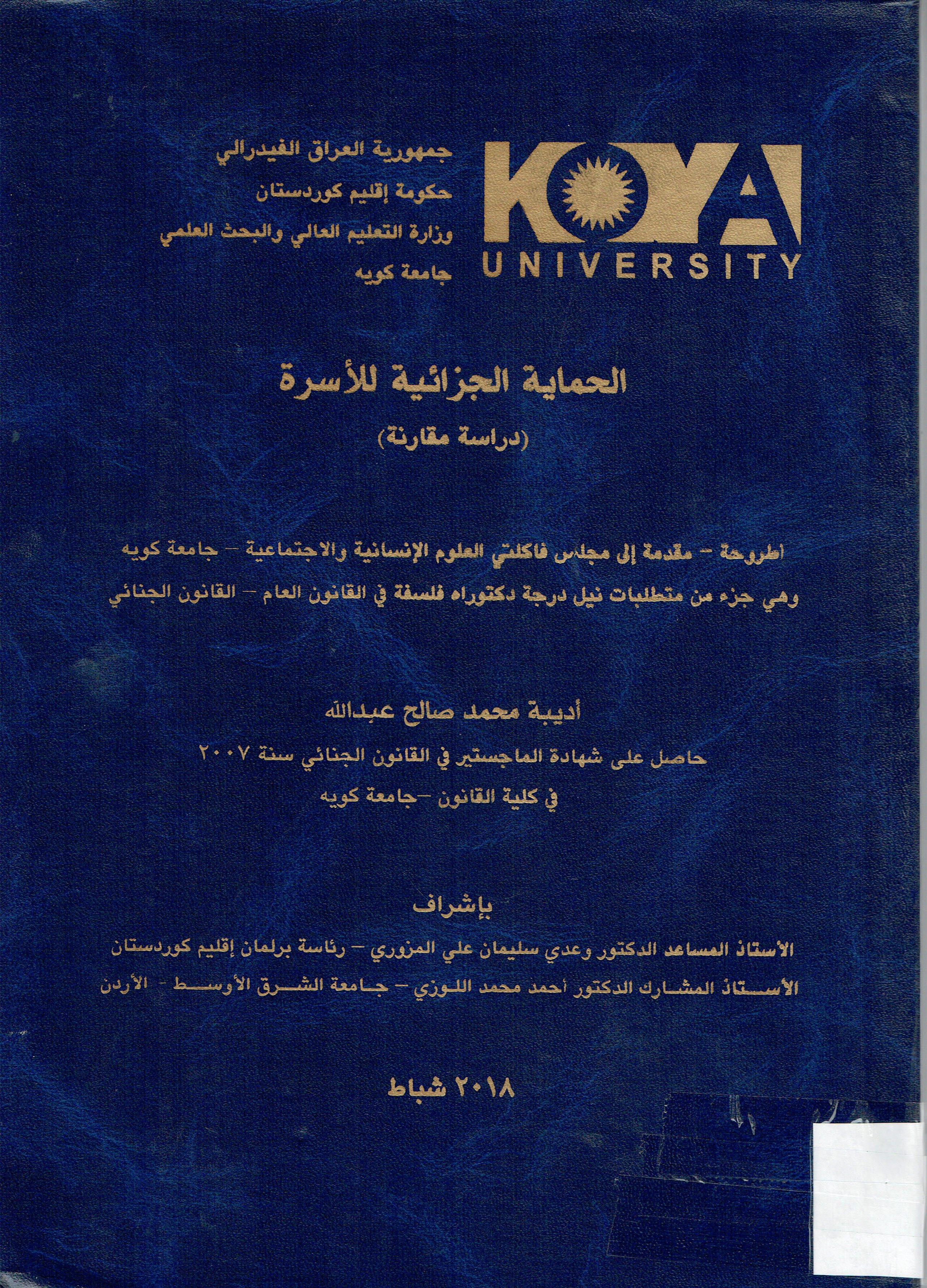 الحمايە الجزائيە للأسرة