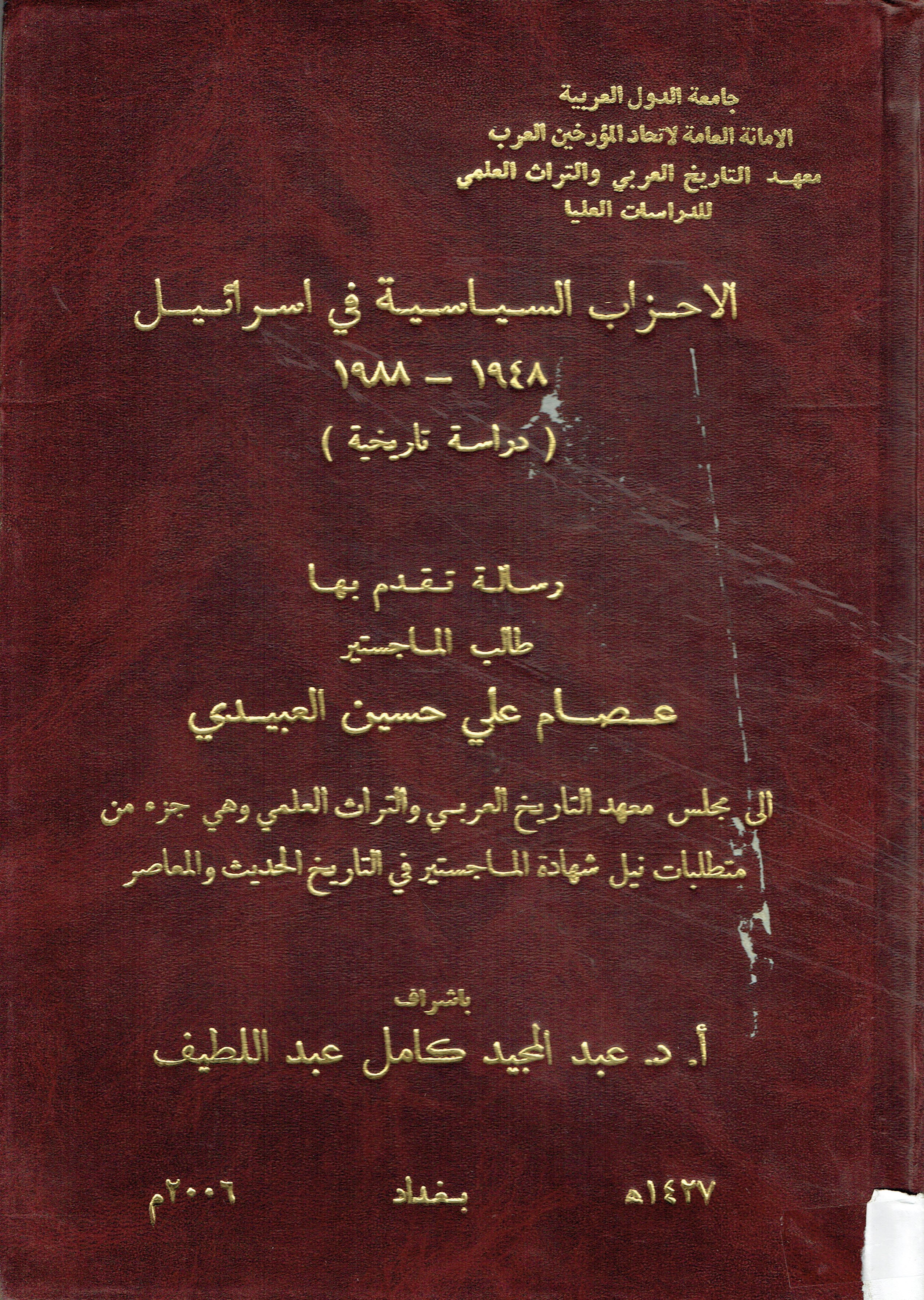 الاحزاب السياسية في اسرائيل 1948-1988