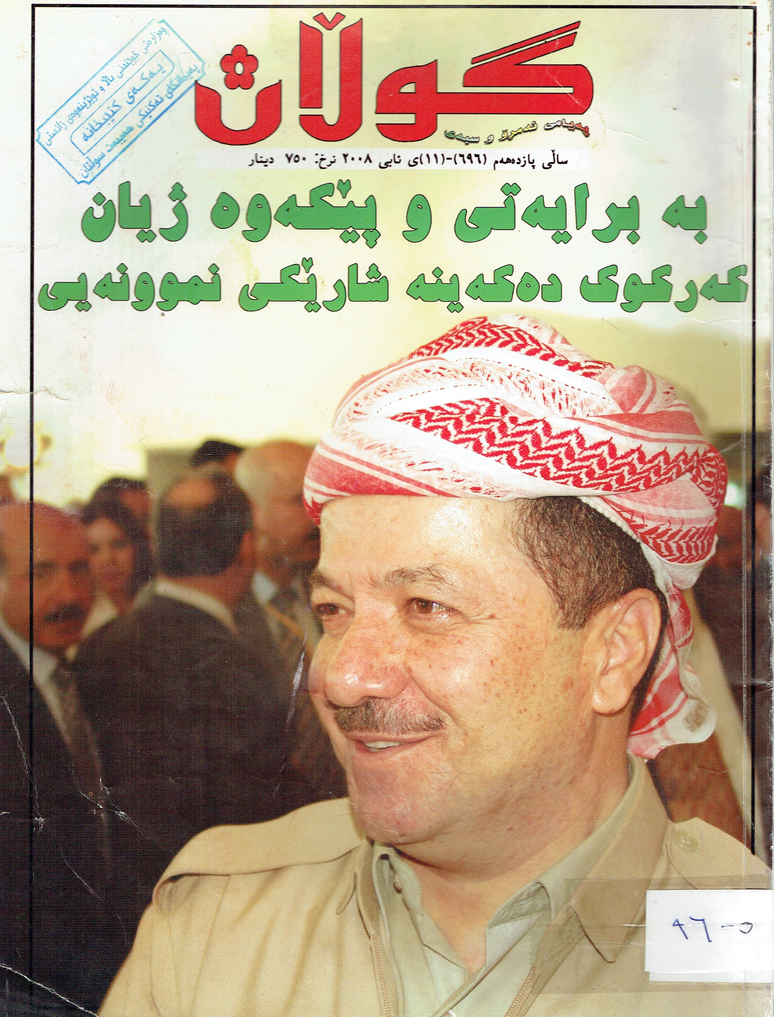 گولان