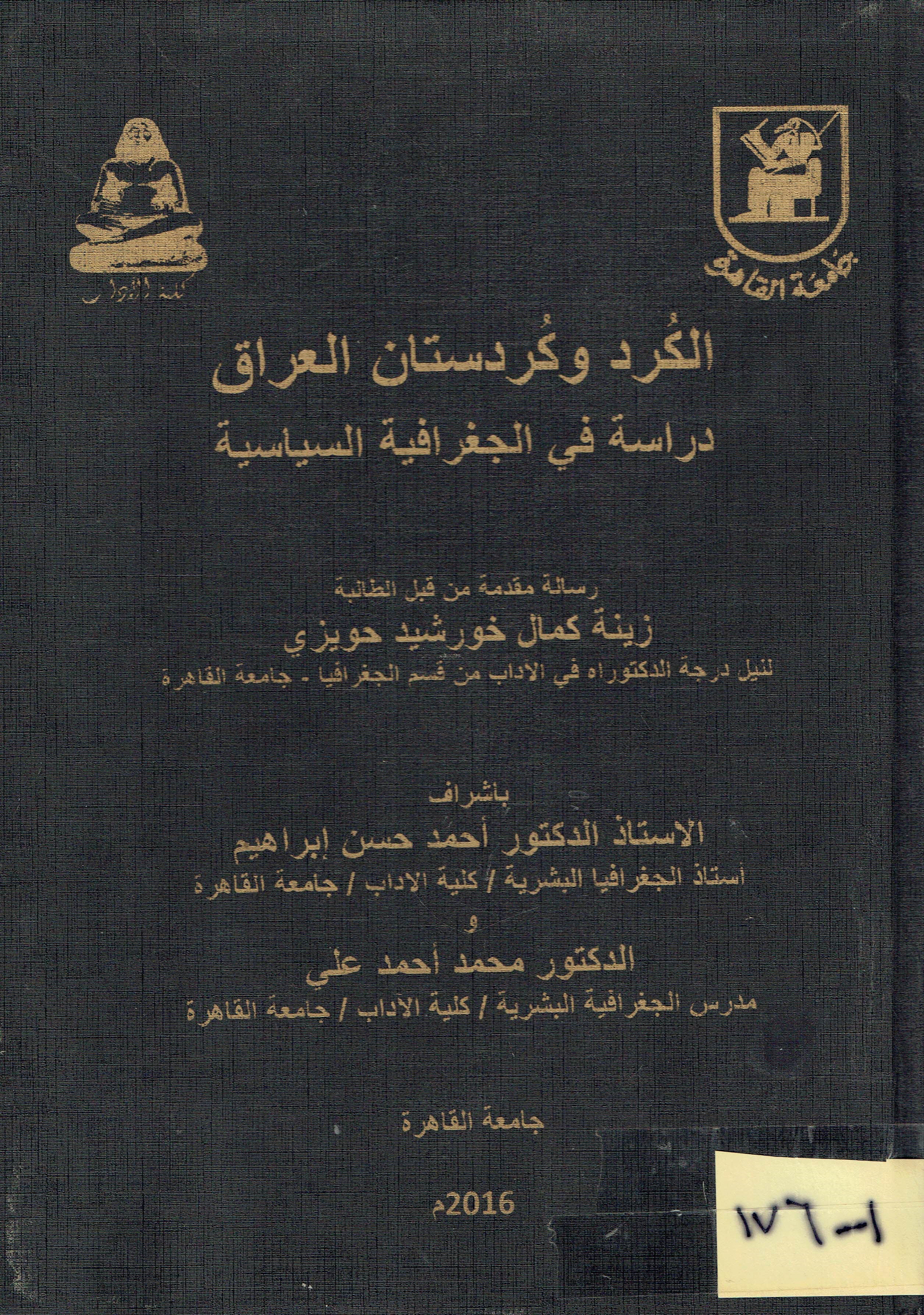 الكرد وكردستان العراق دراسة في الجغرافية السياسية