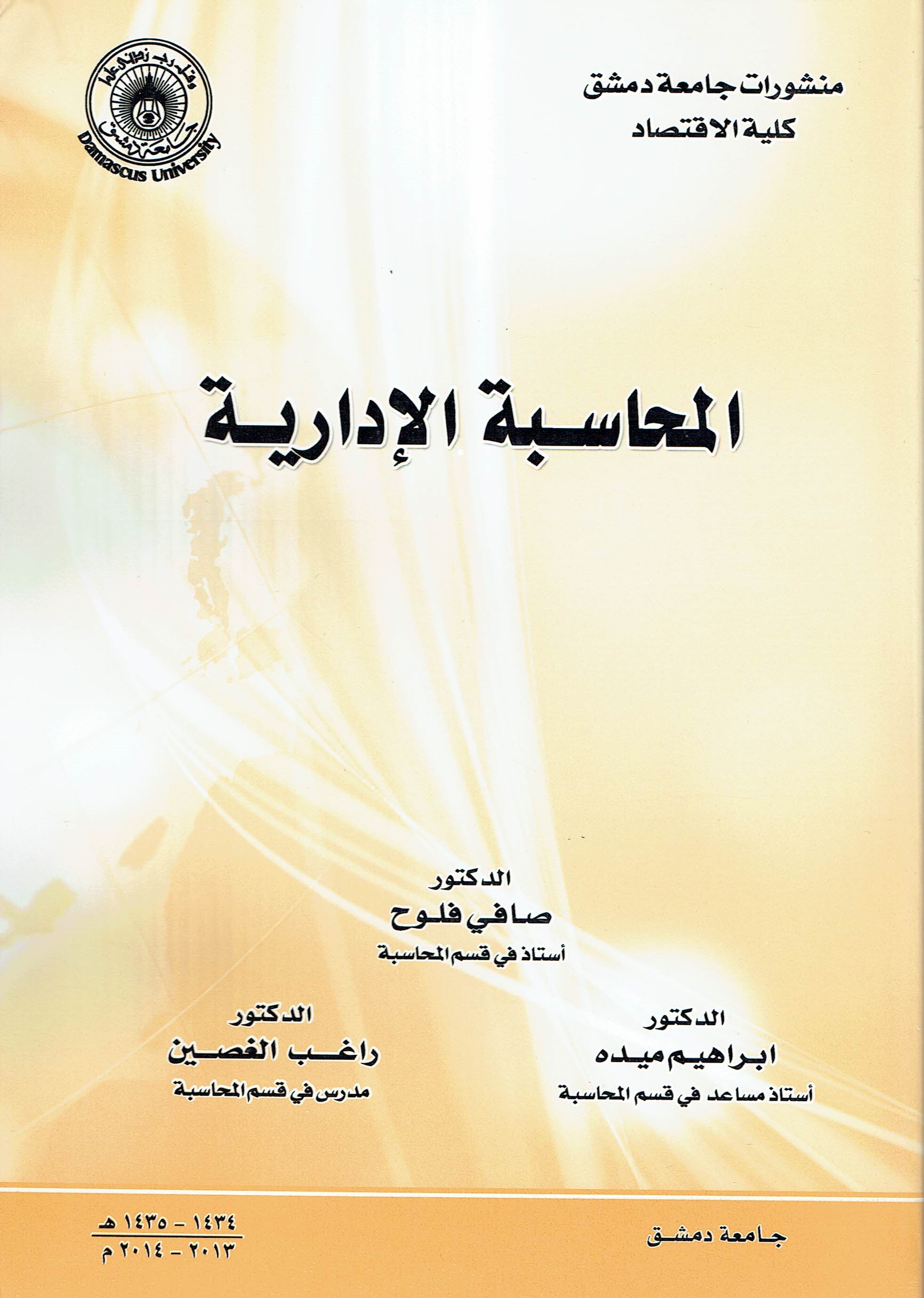 المحاسبة الاداية