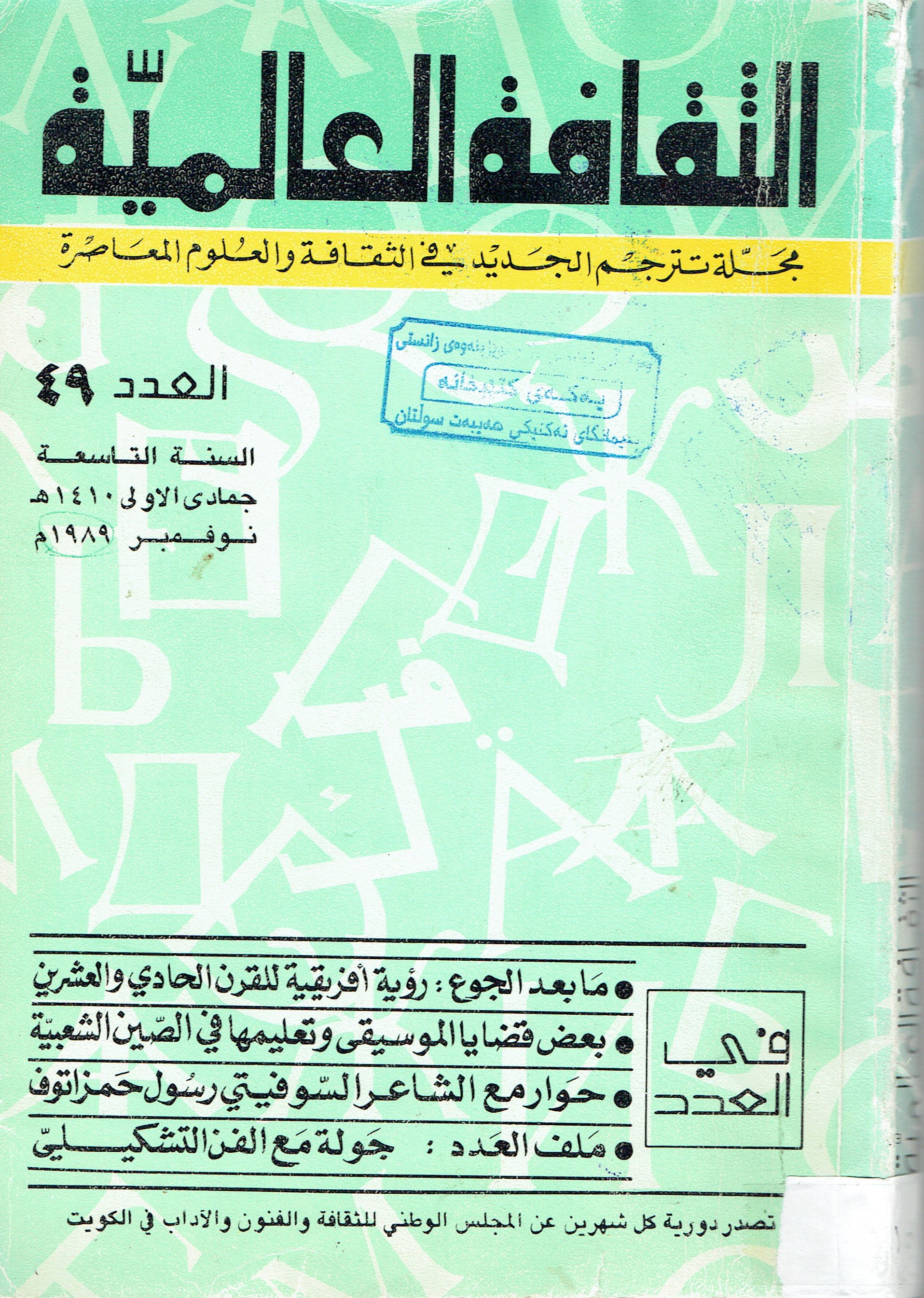 الثقافة العالمية