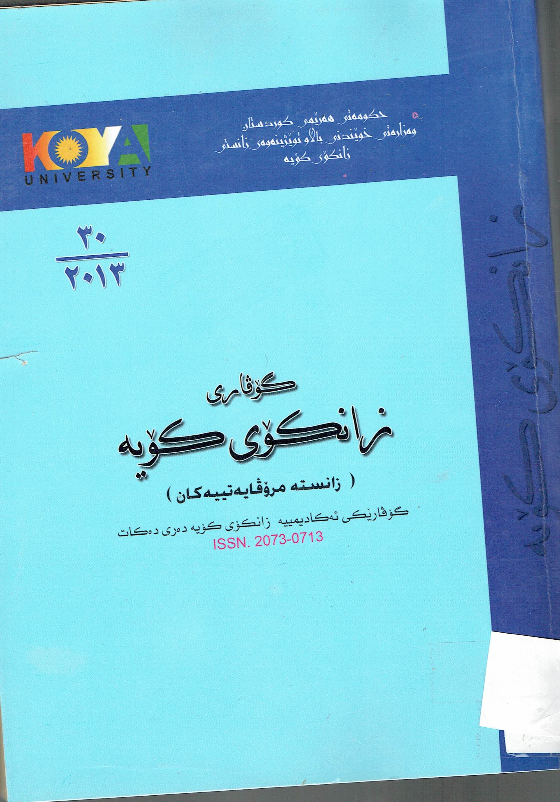زانکۆی کۆیە ژمارە ٣٠