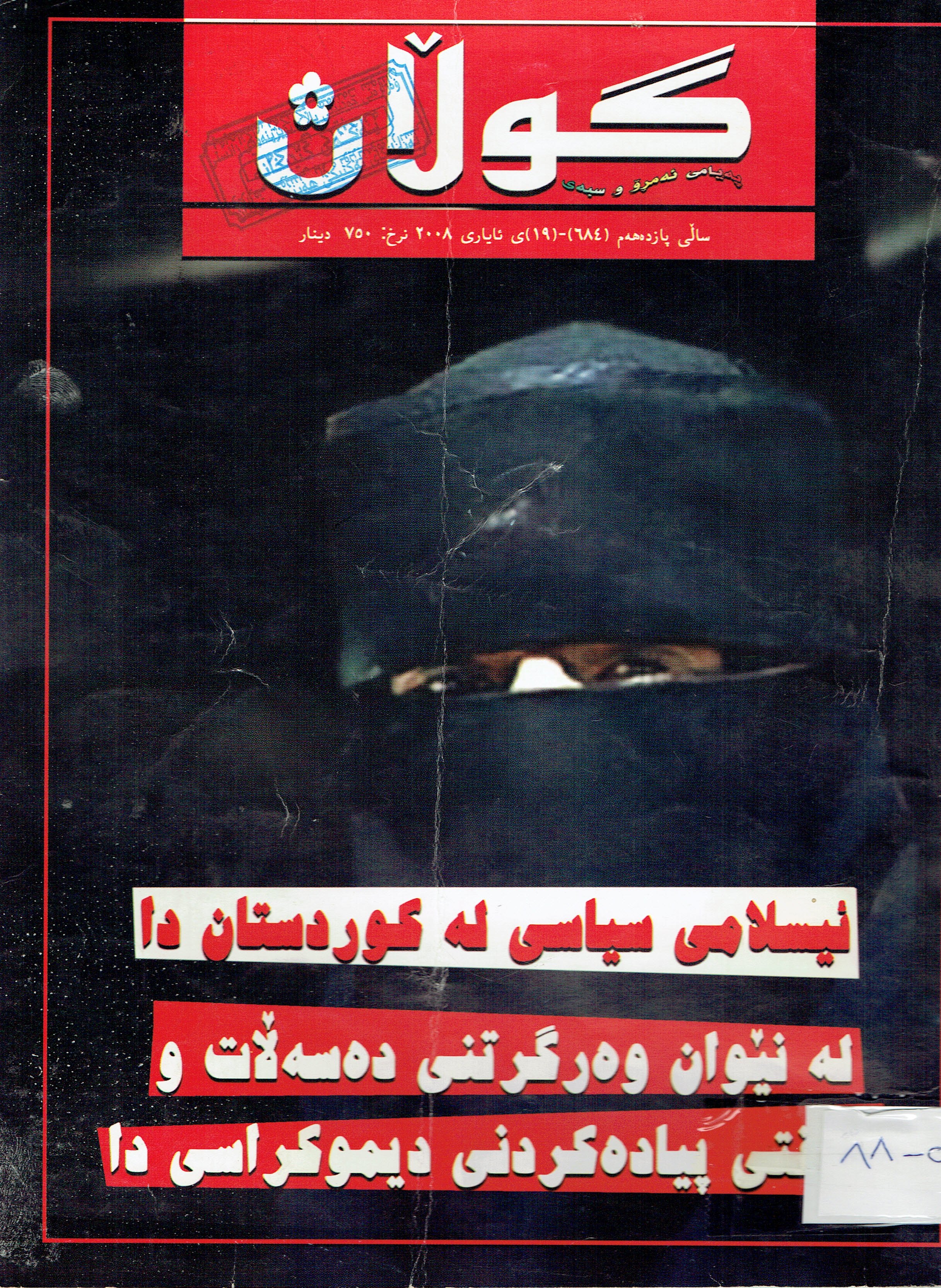 گولان
