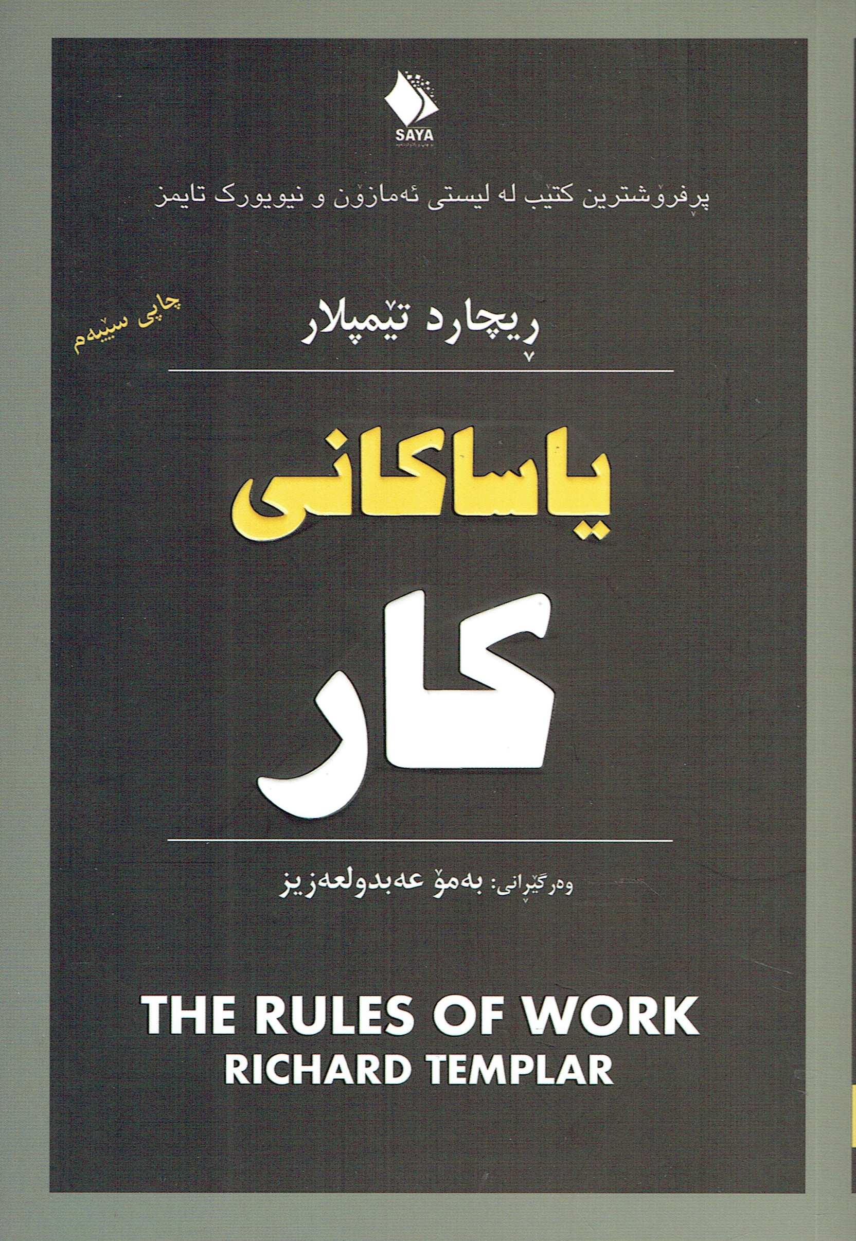 یاساکانی کار